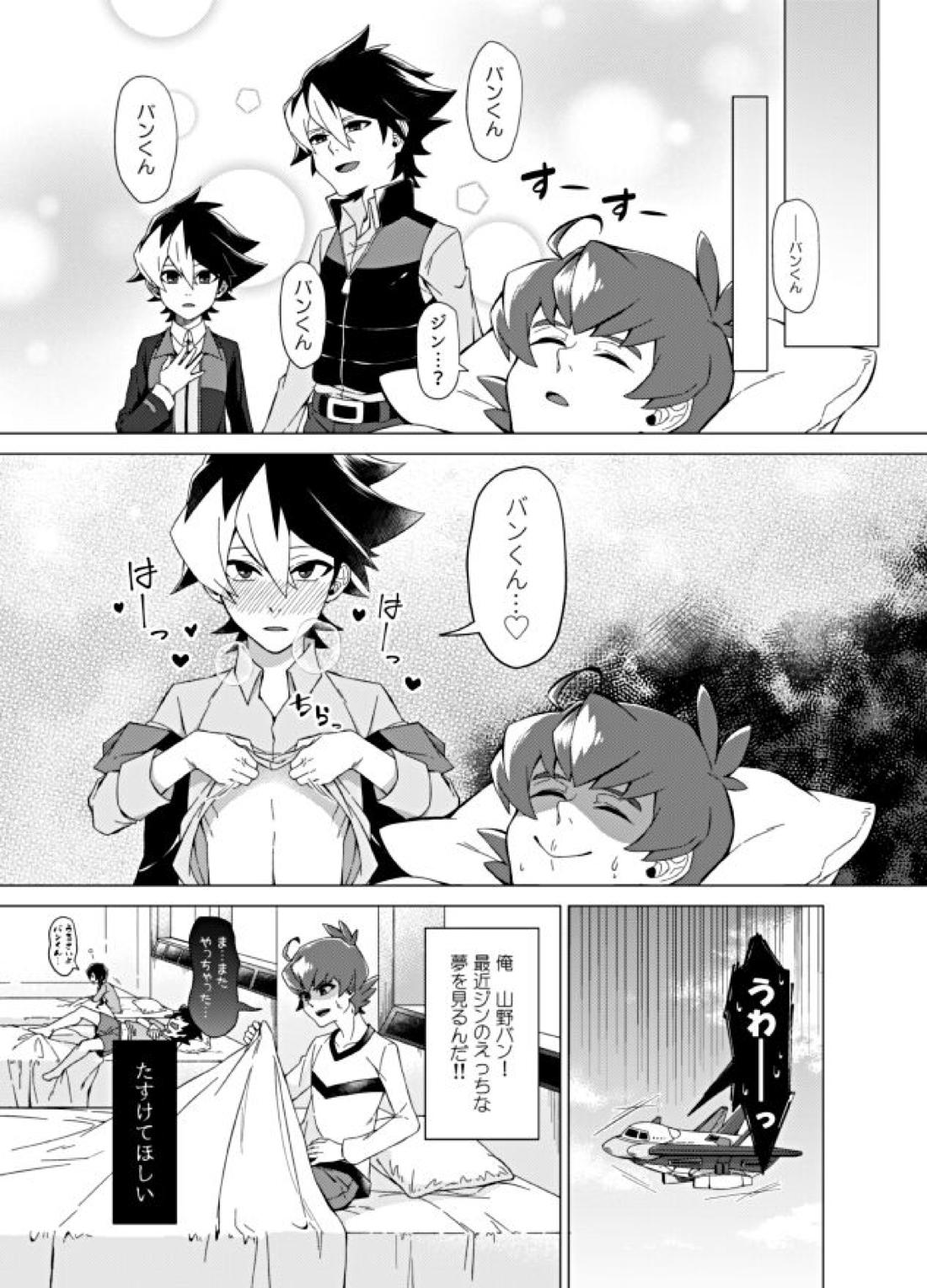 僕らの勝敗 8ページ