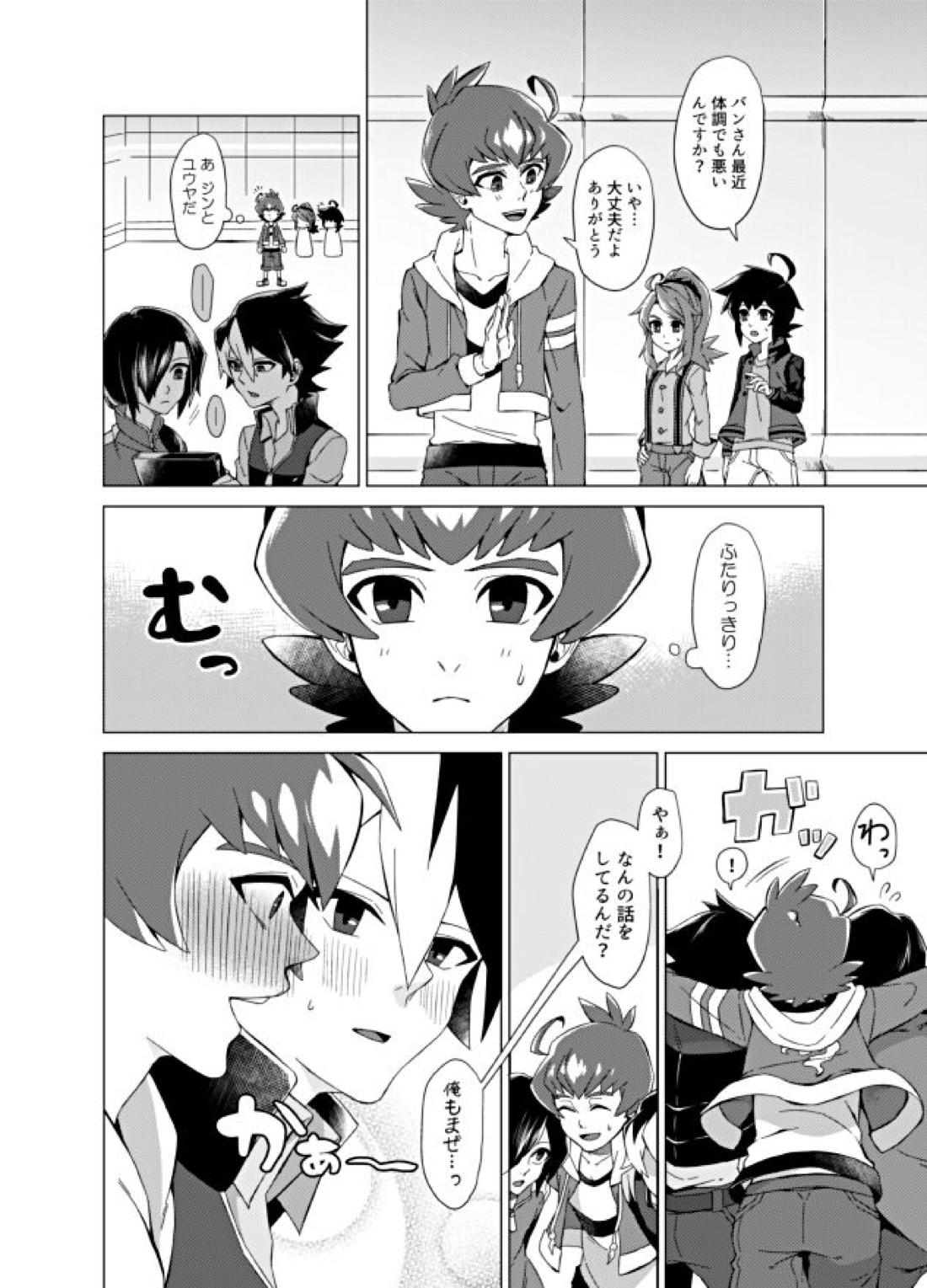 僕らの勝敗 9ページ