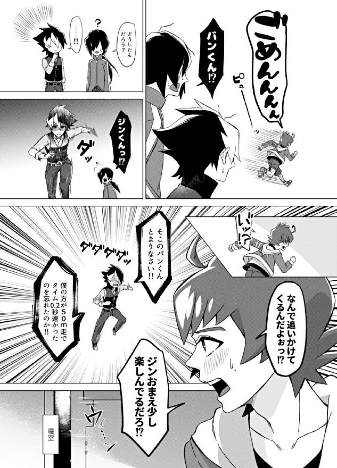 僕らの勝敗 10ページ