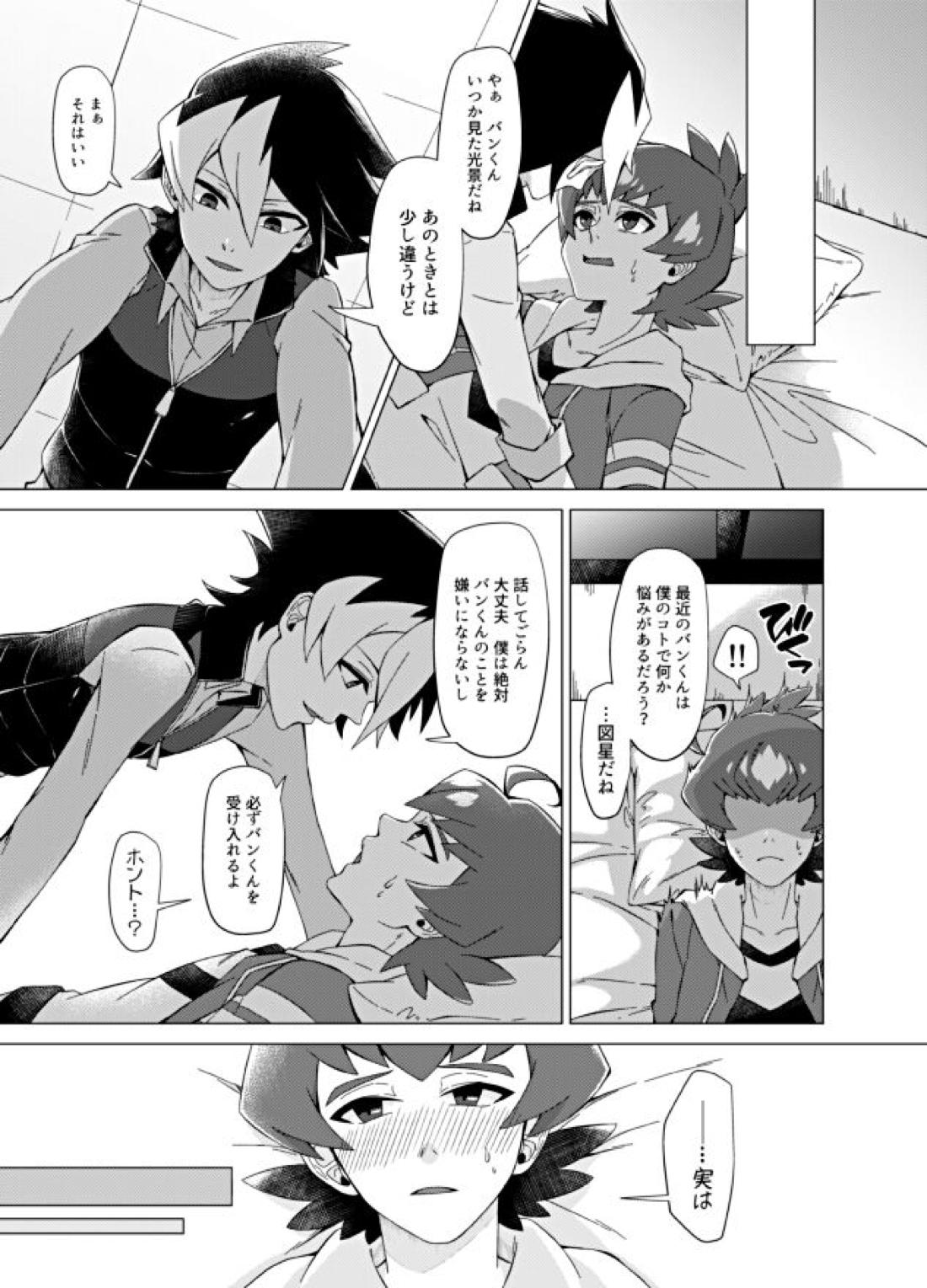 僕らの勝敗 11ページ