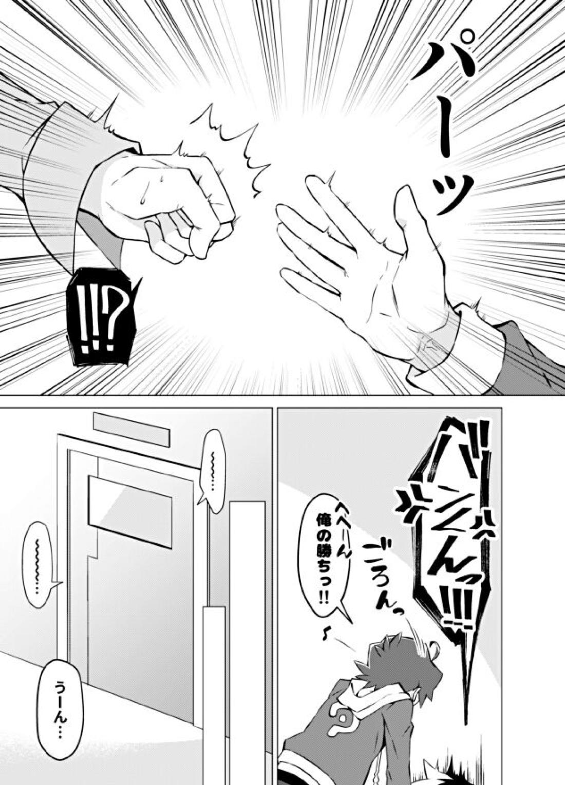 僕らの勝敗 16ページ