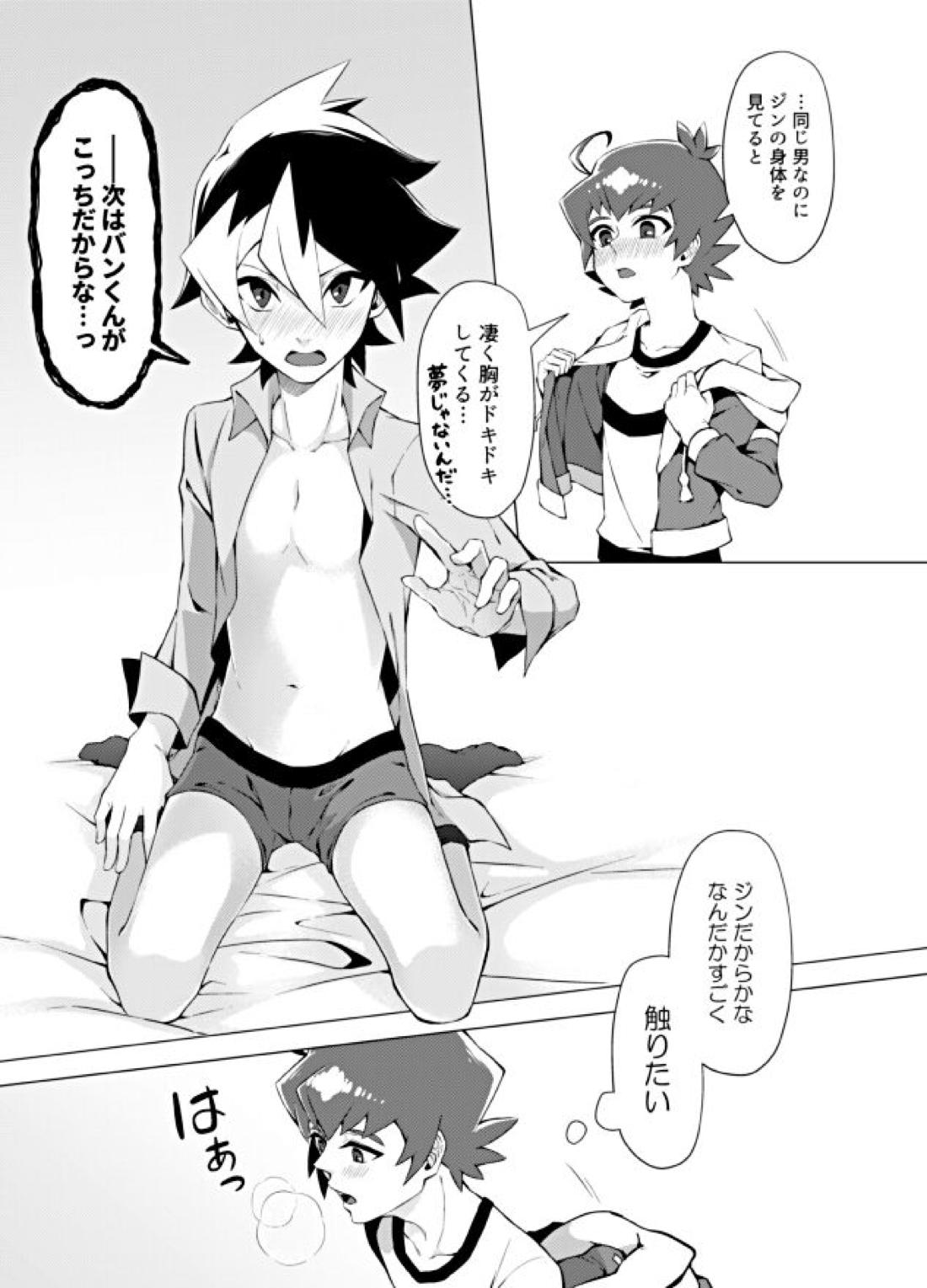 僕らの勝敗 18ページ
