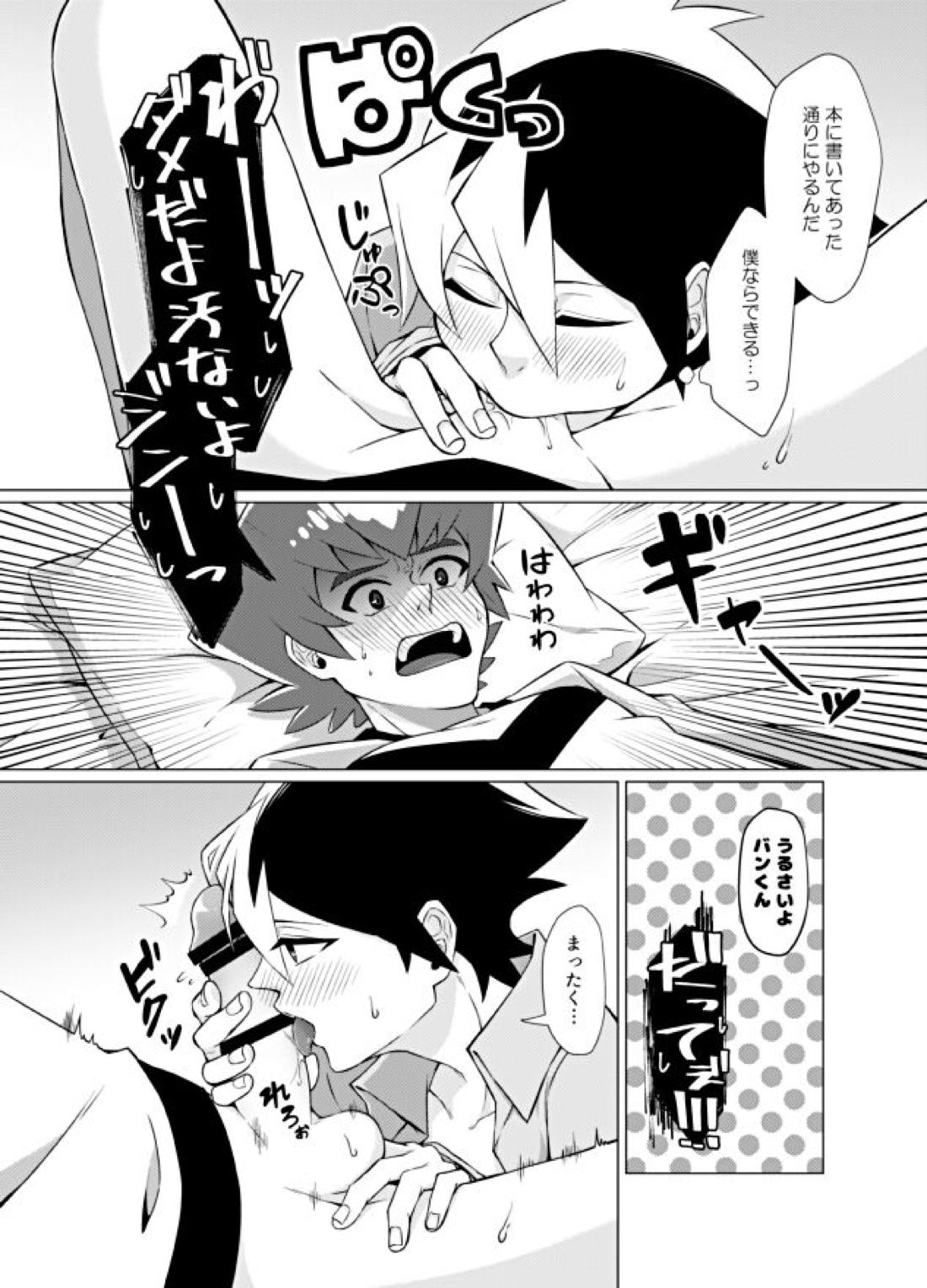 僕らの勝敗 23ページ