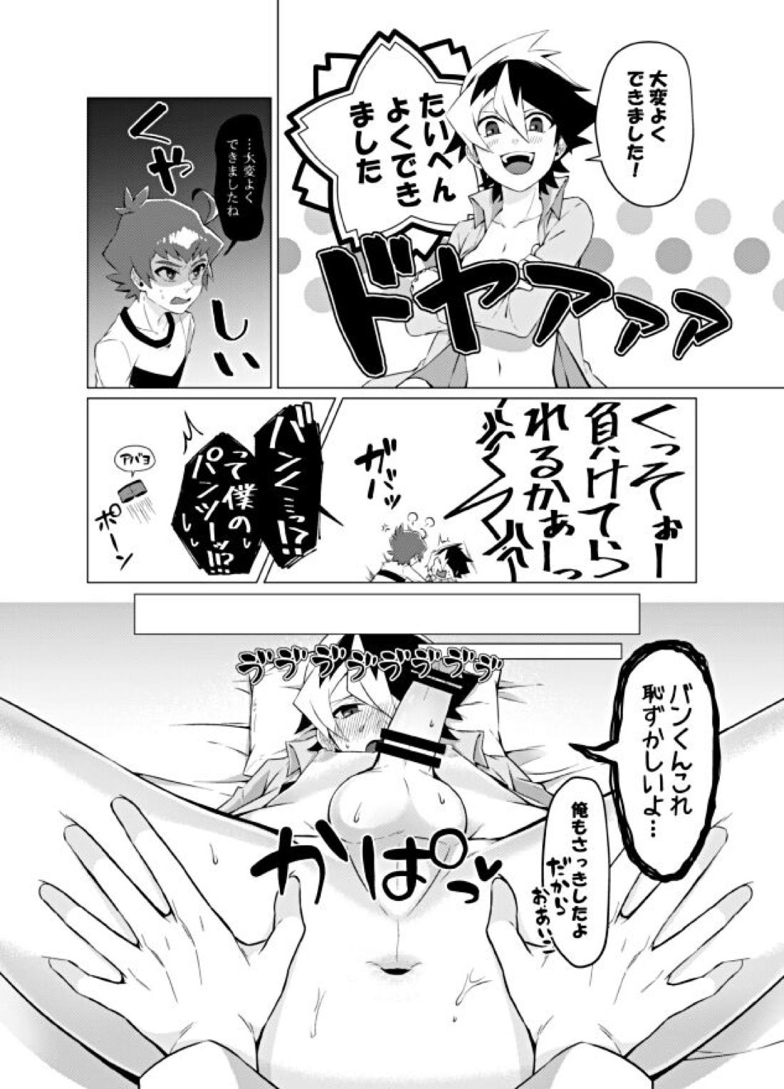 僕らの勝敗 25ページ