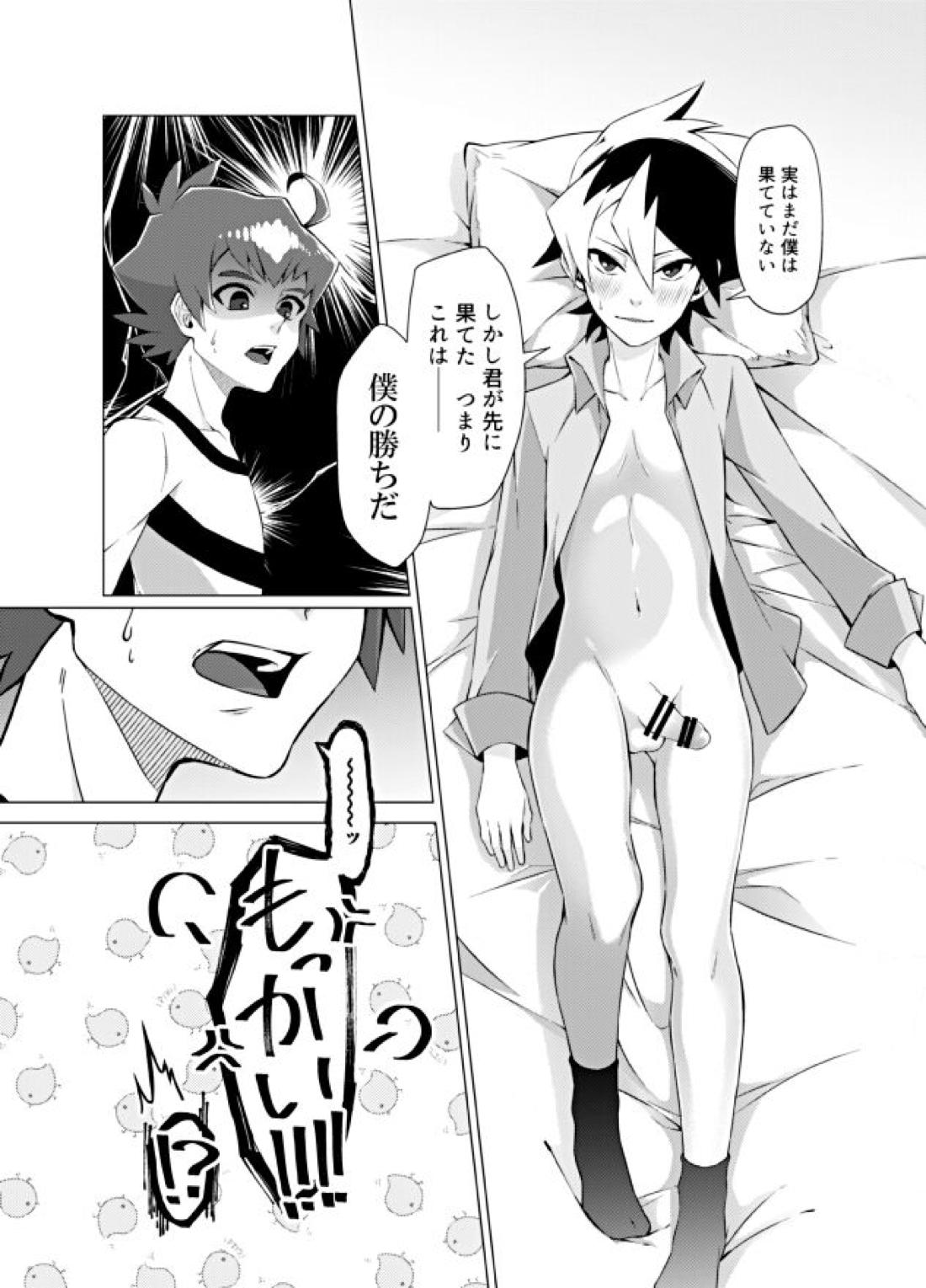 僕らの勝敗 32ページ