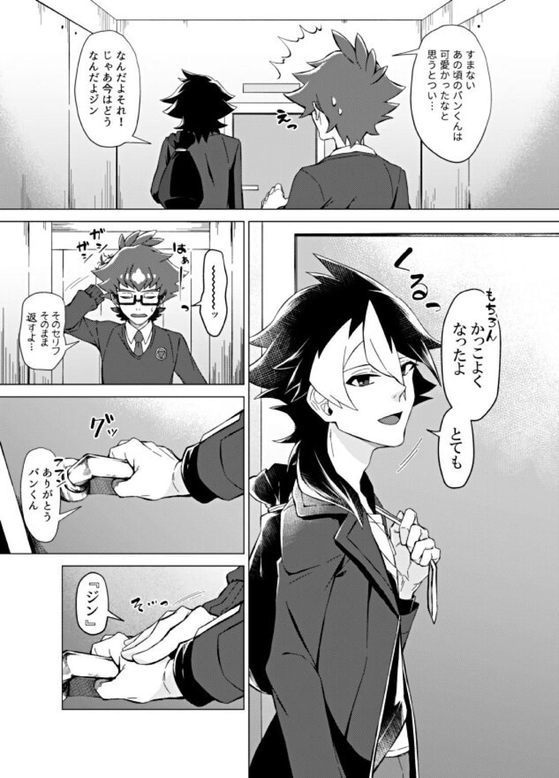 僕らの勝敗 34ページ
