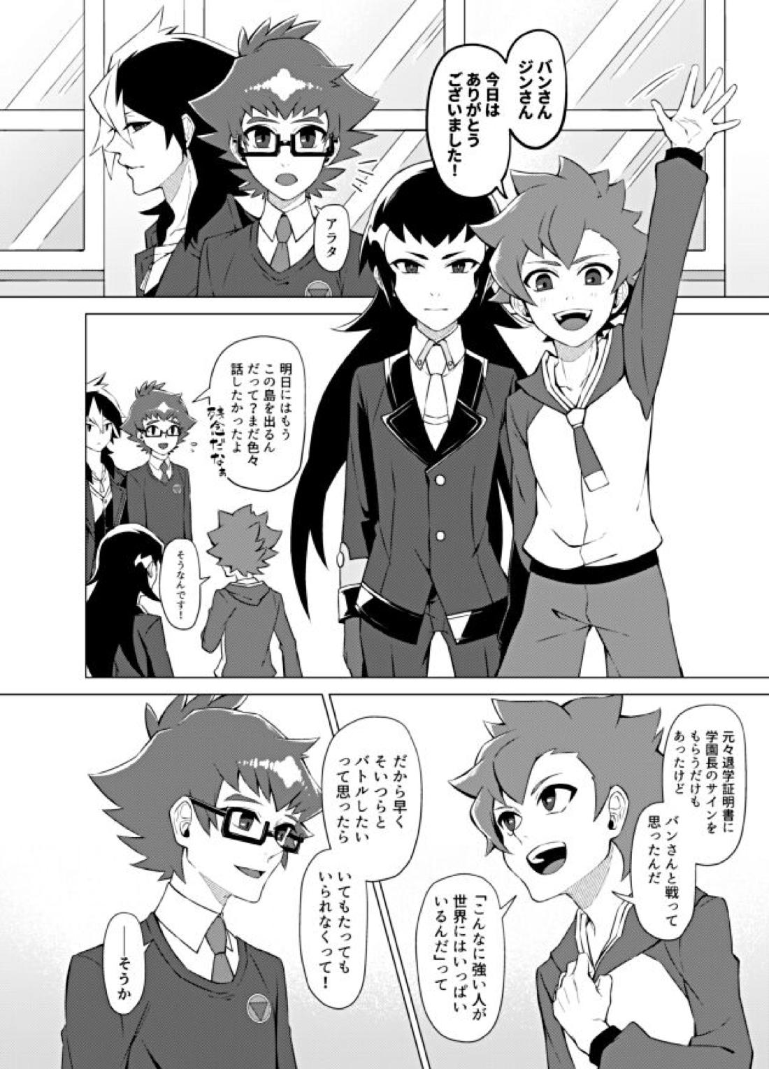 僕らの勝敗 37ページ