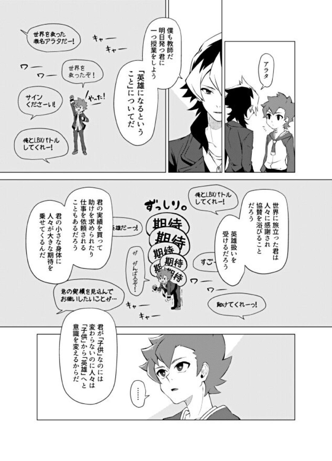 僕らの勝敗 38ページ