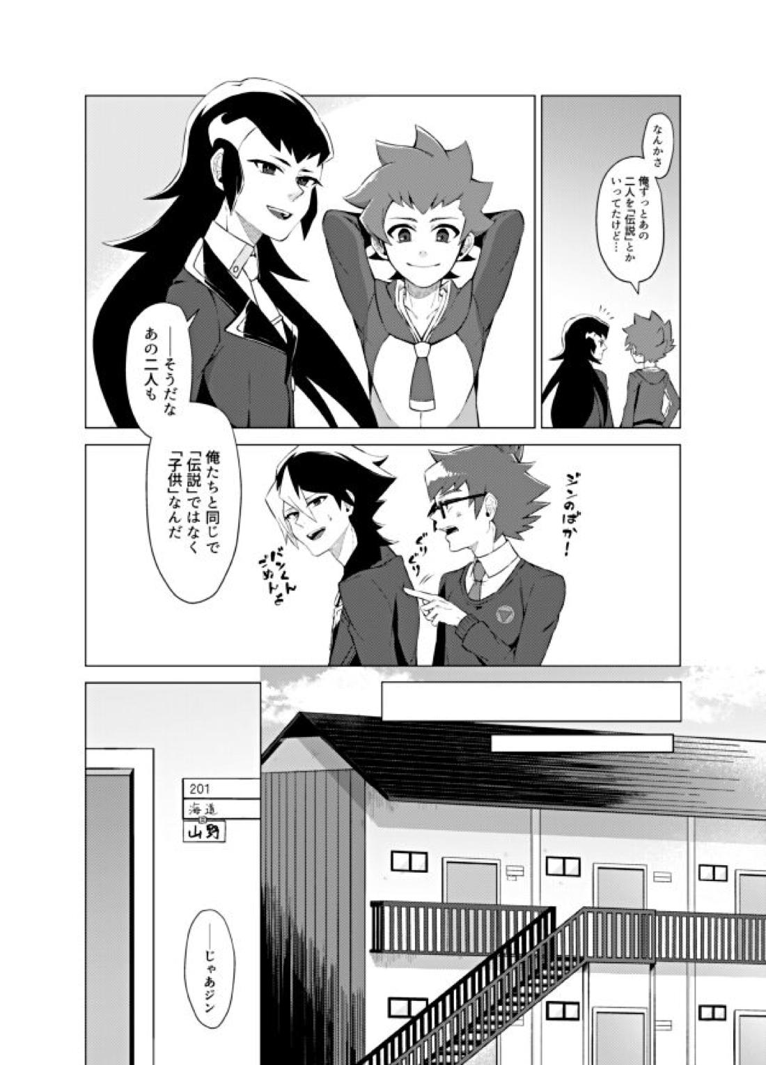 僕らの勝敗 41ページ