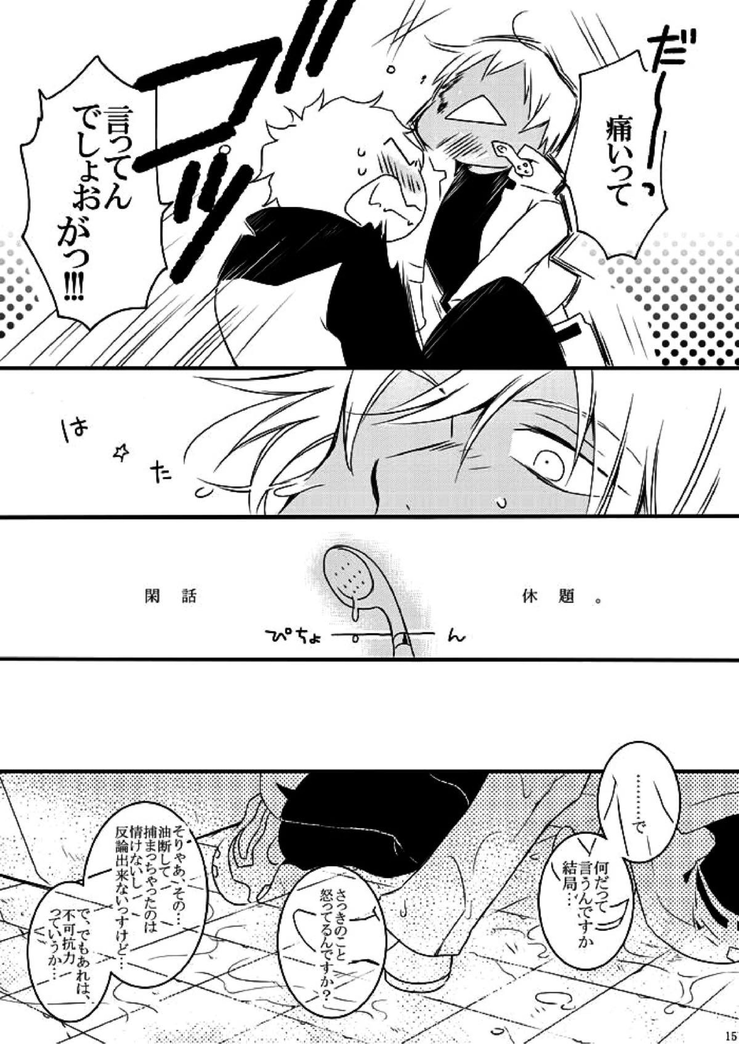 Blanc et noir 14ページ