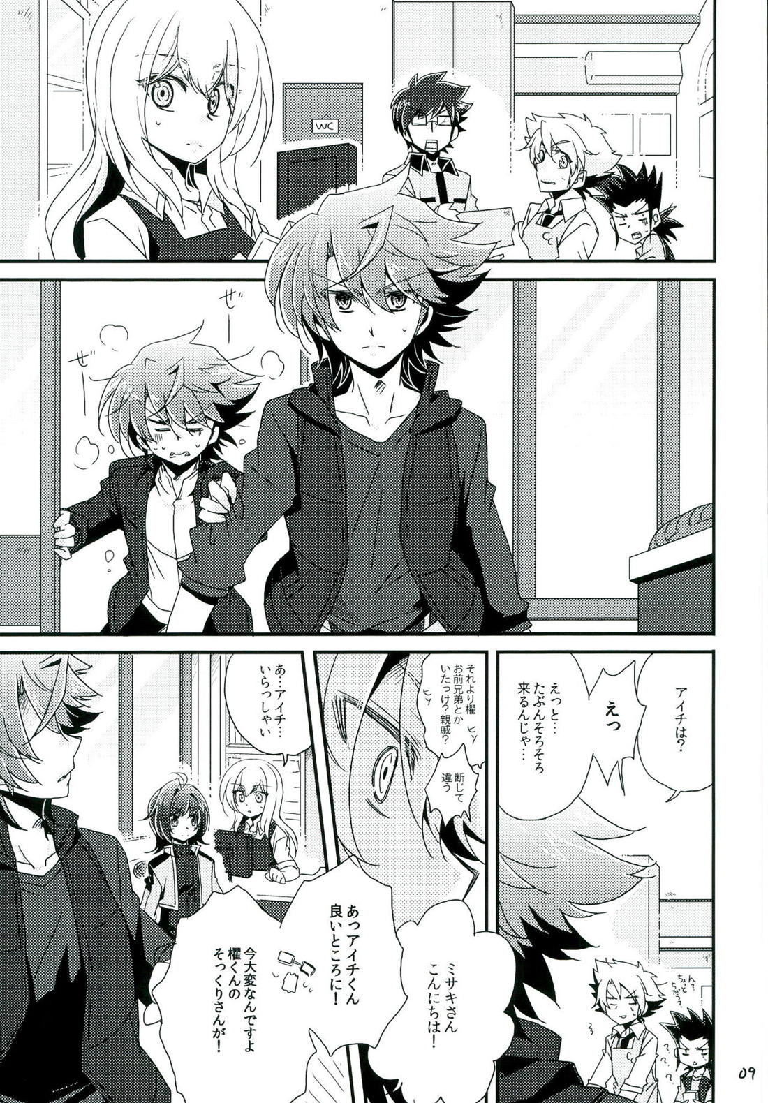 もうひとりのキミへ 8ページ
