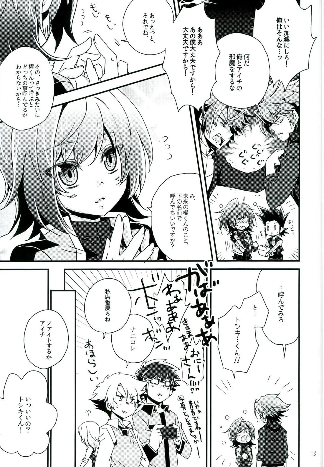 もうひとりのキミへ 12ページ