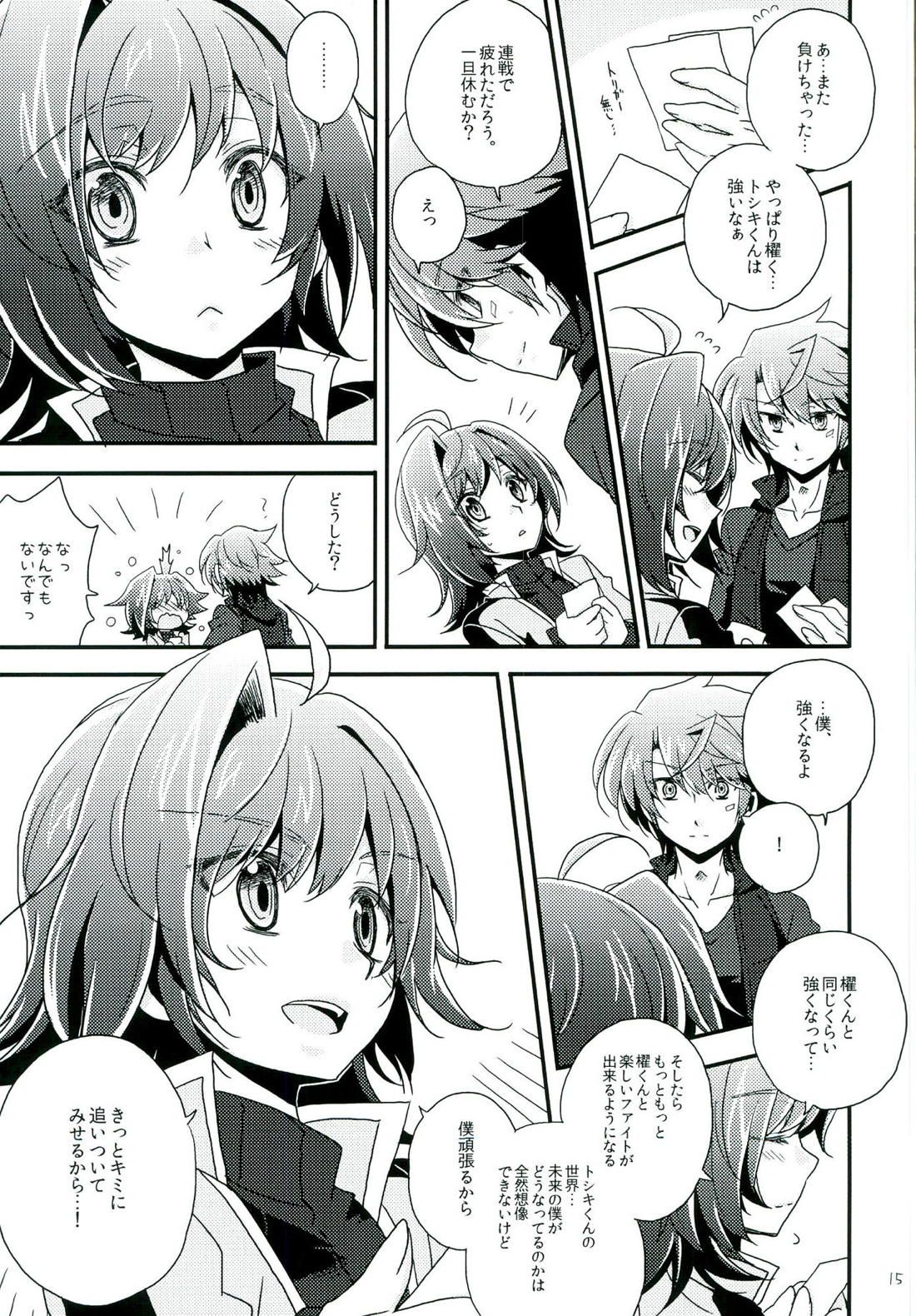 もうひとりのキミへ 14ページ