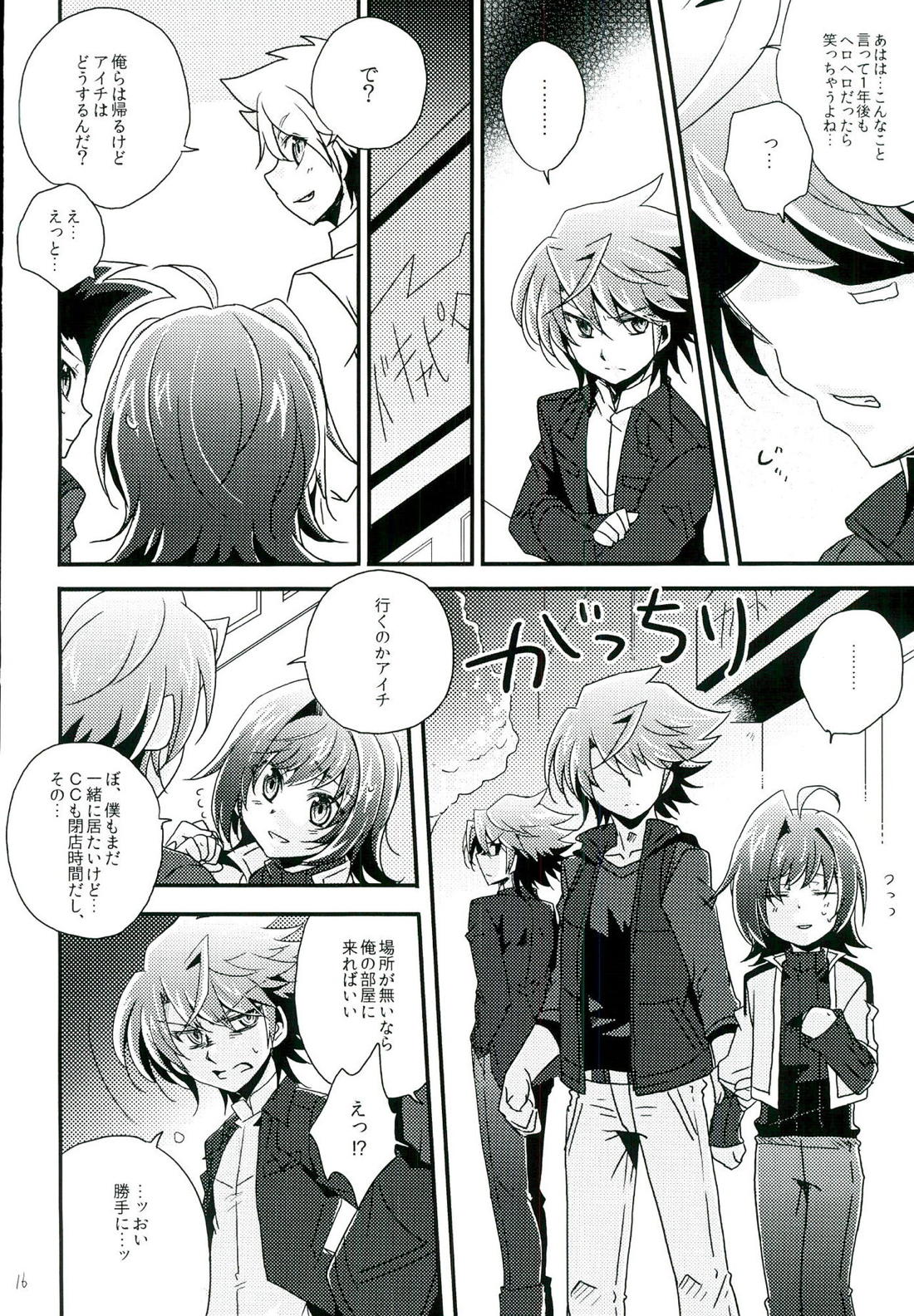 もうひとりのキミへ 15ページ