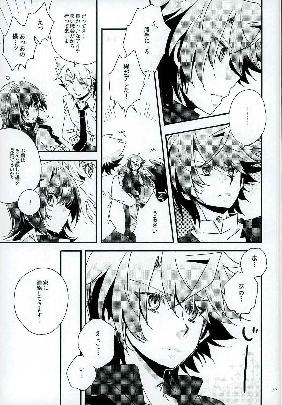 もうひとりのキミへ 16ページ
