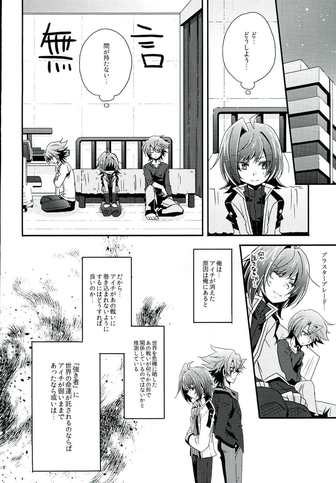 もうひとりのキミへ 17ページ