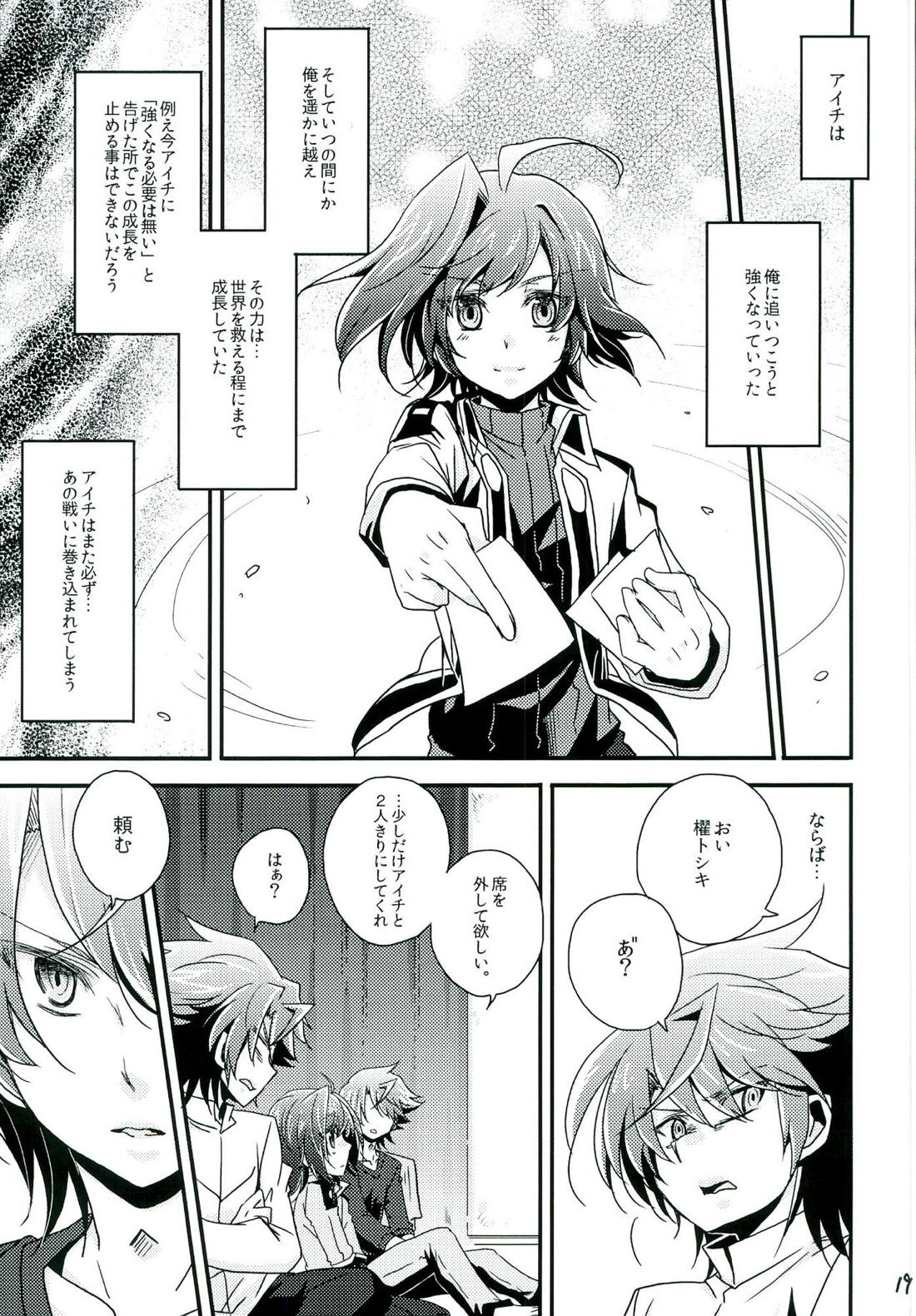 もうひとりのキミへ 18ページ