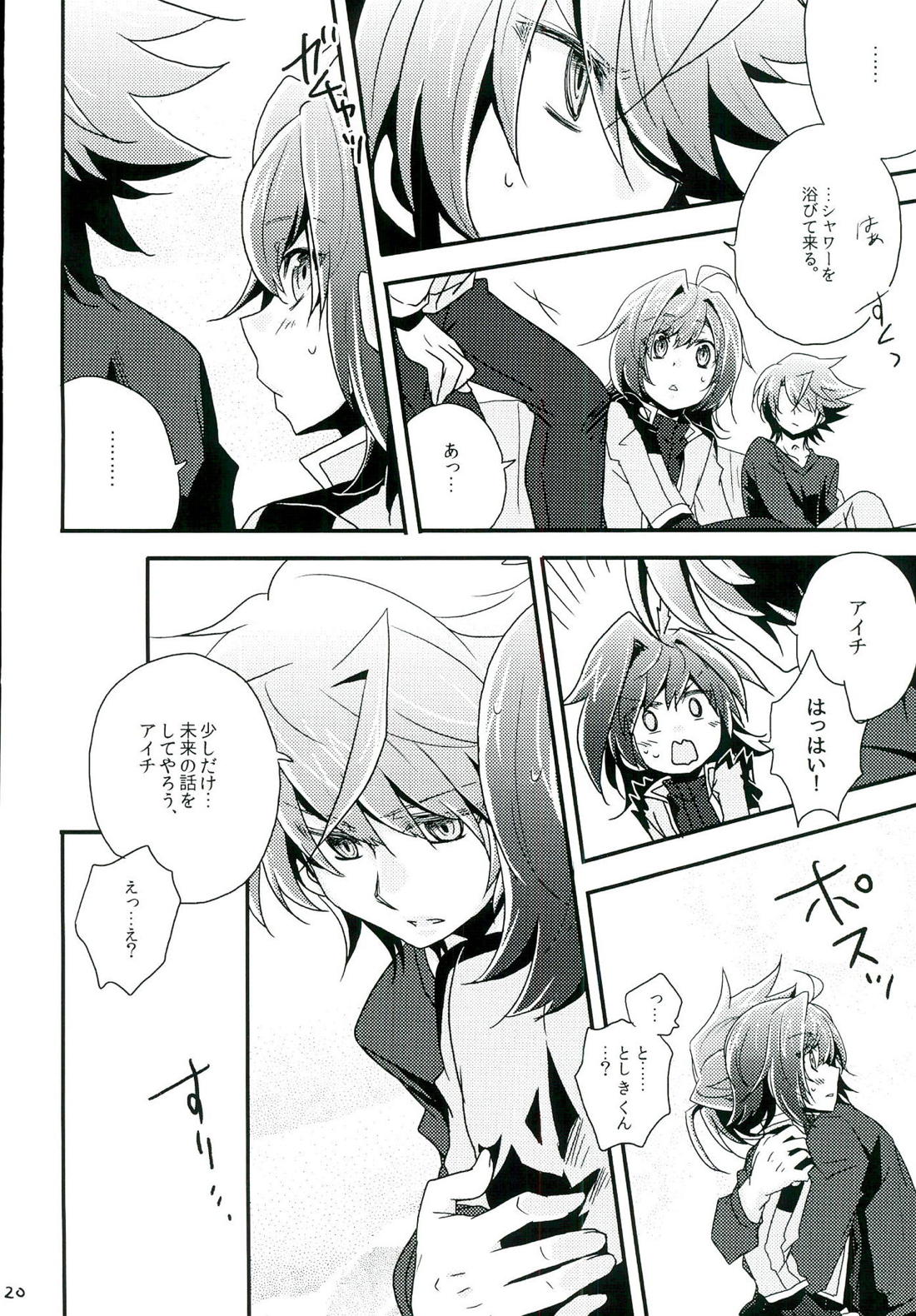 もうひとりのキミへ 19ページ