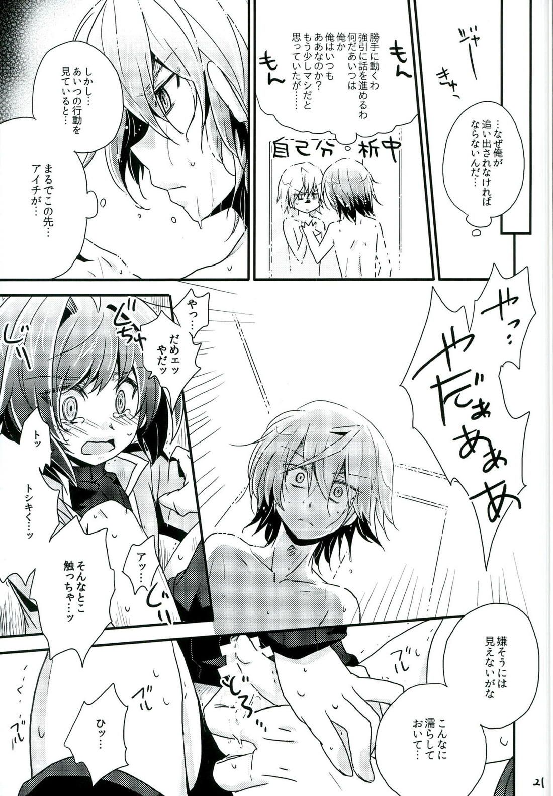 もうひとりのキミへ 20ページ