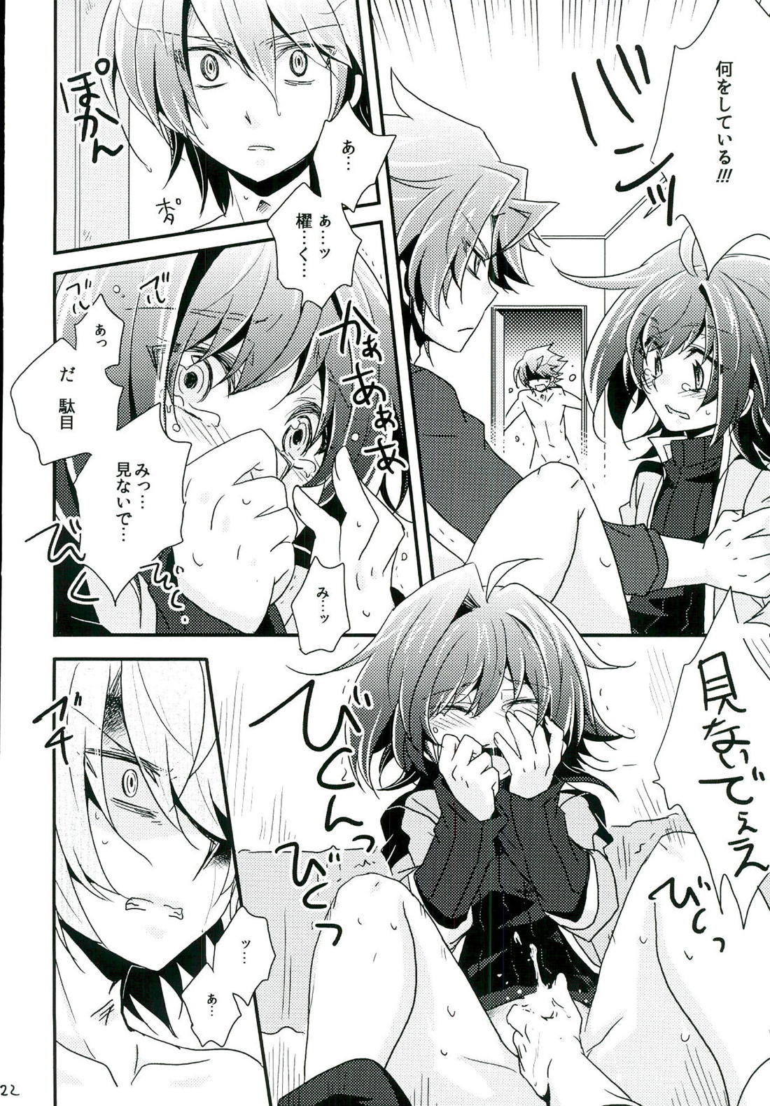 もうひとりのキミへ 21ページ