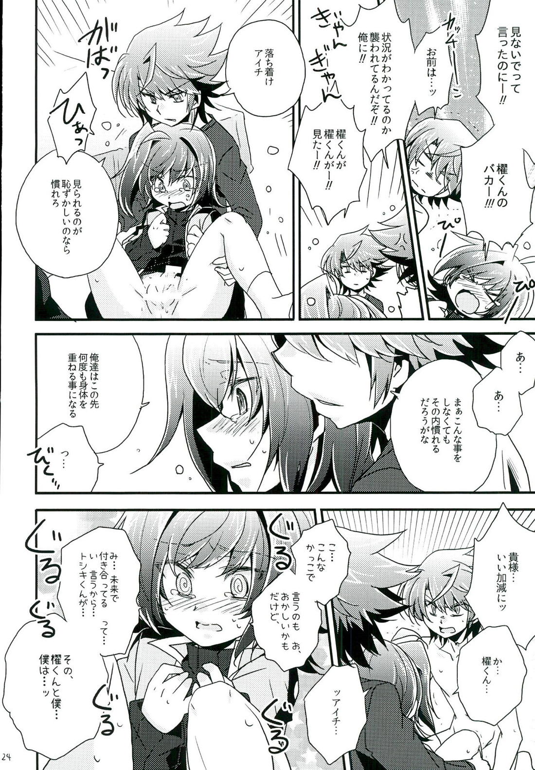 もうひとりのキミへ 23ページ
