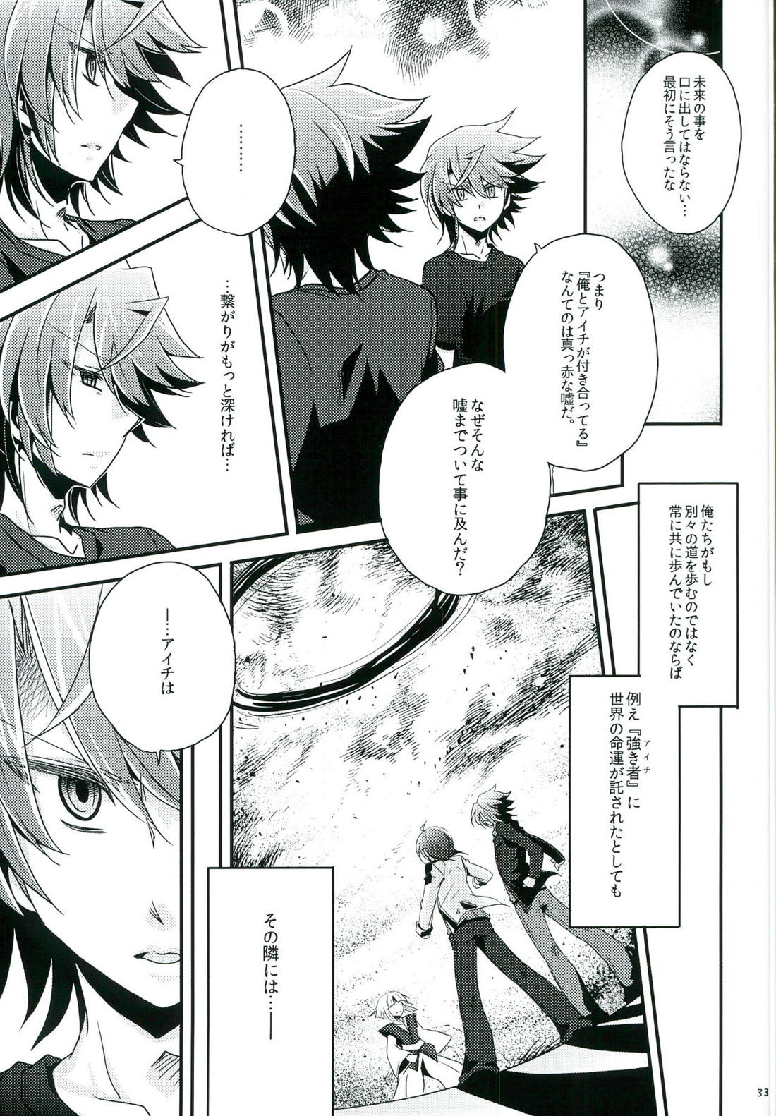 もうひとりのキミへ 32ページ