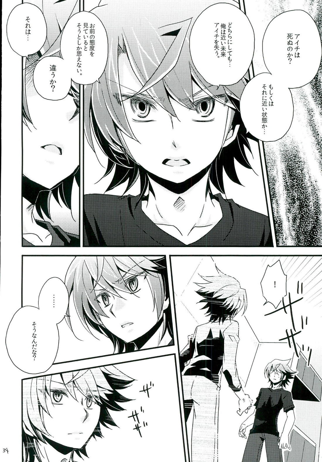 もうひとりのキミへ 33ページ