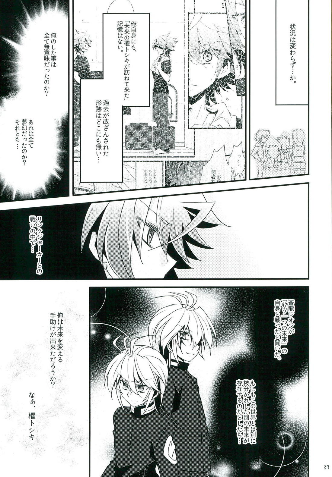 もうひとりのキミへ 36ページ