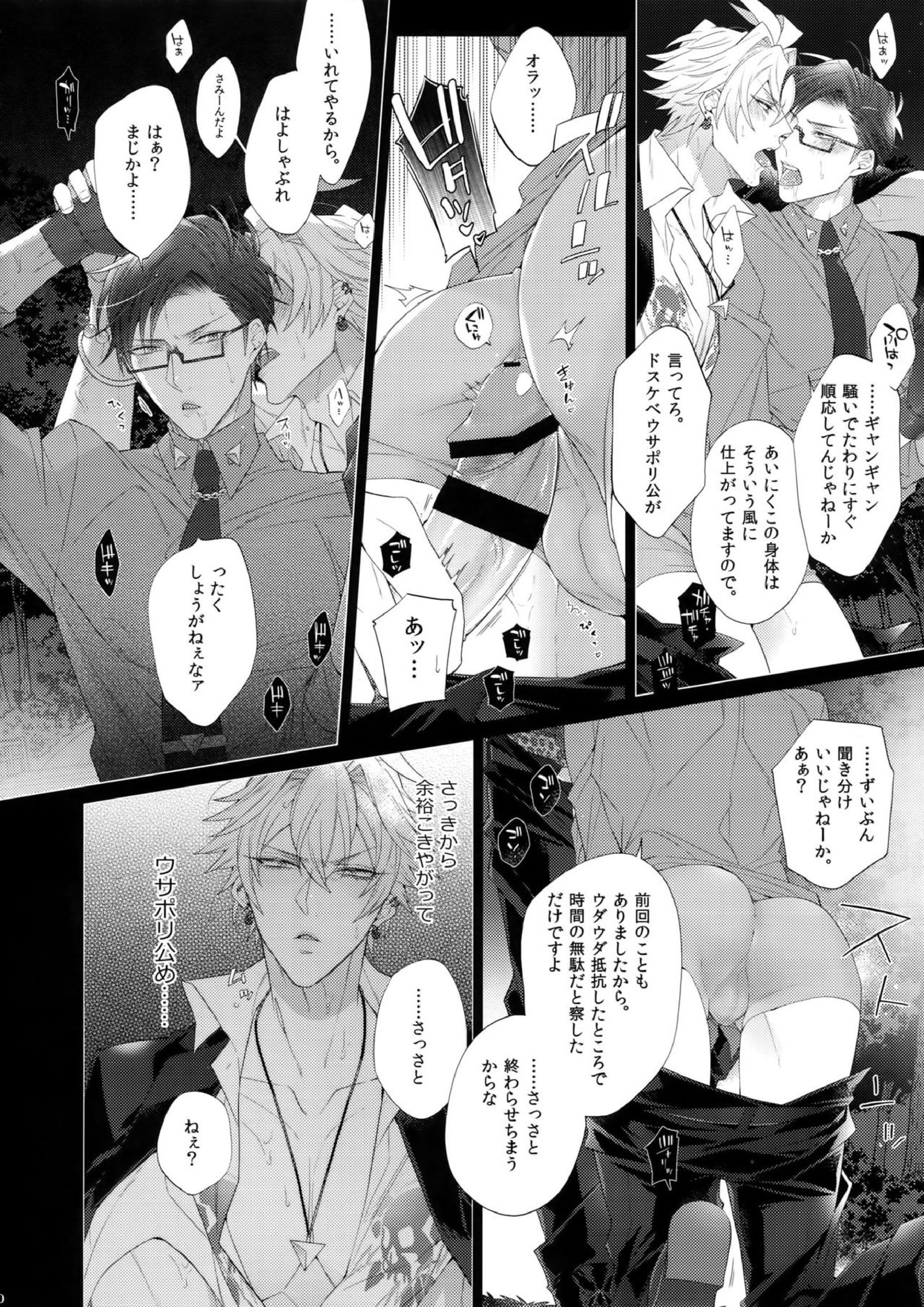 イキたい男 9ページ