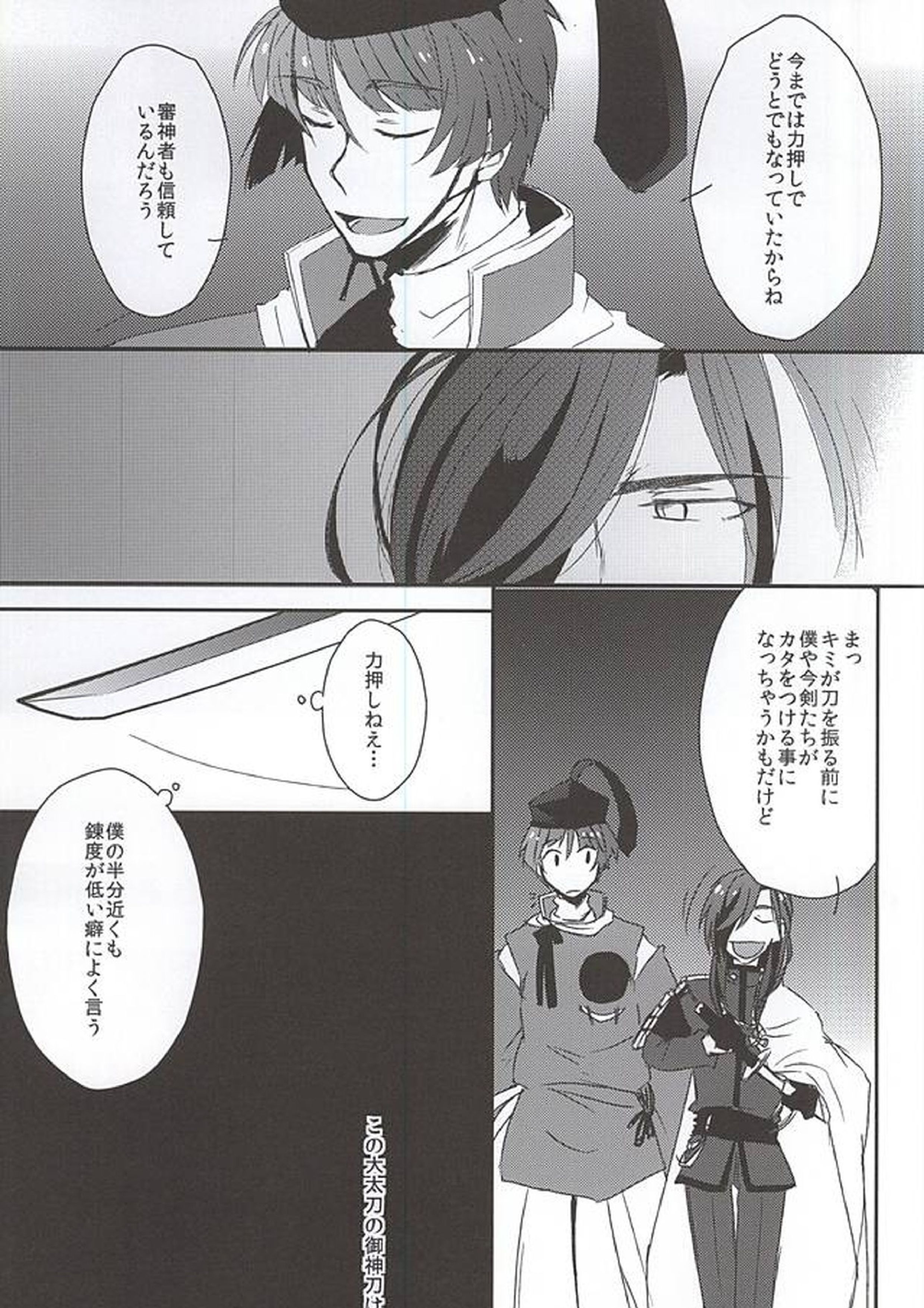 身体の動かし方一つ 5ページ