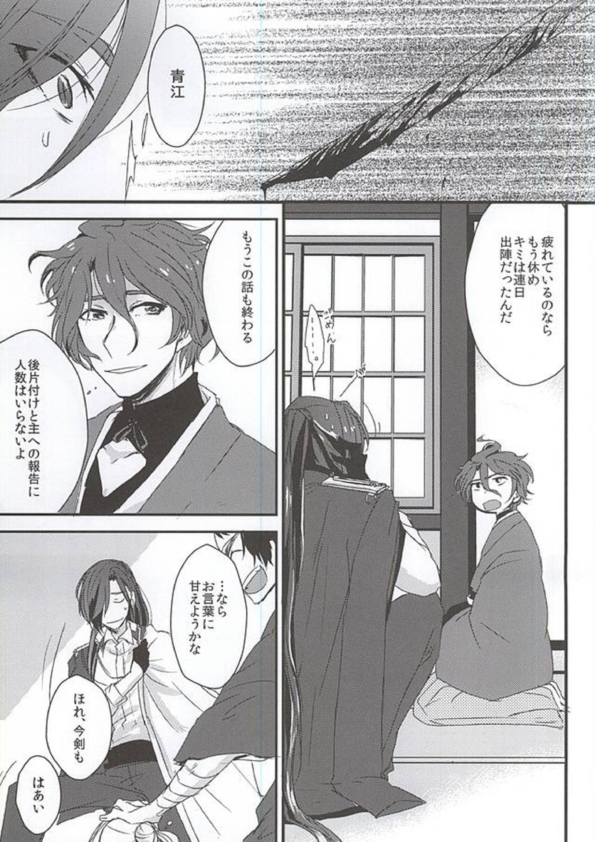 身体の動かし方一つ 17ページ