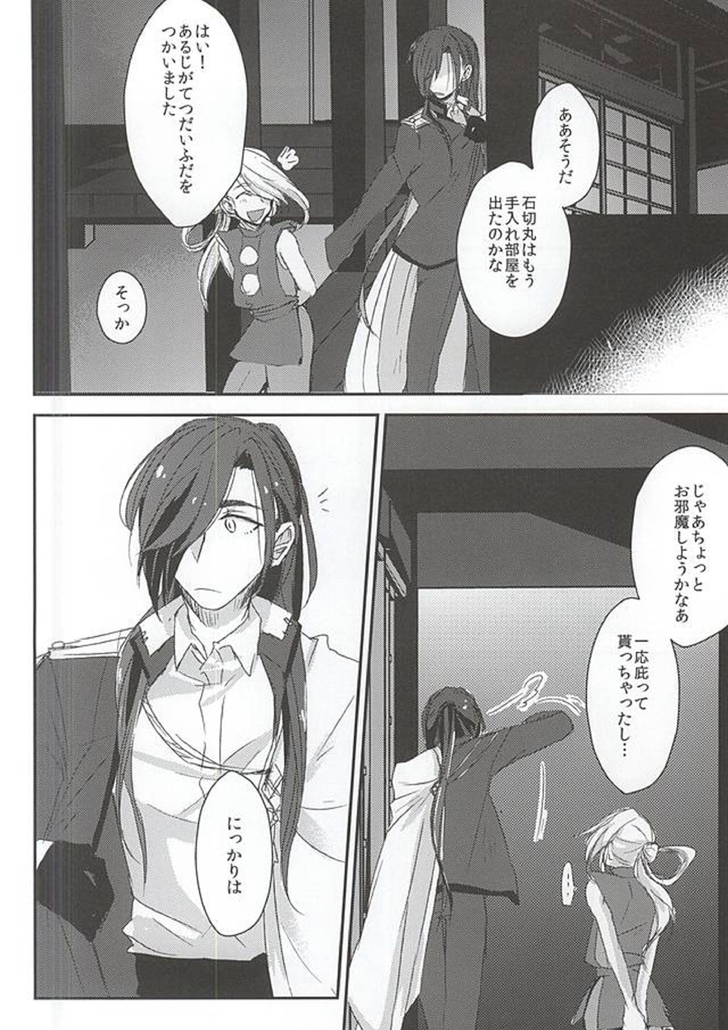 身体の動かし方一つ 18ページ