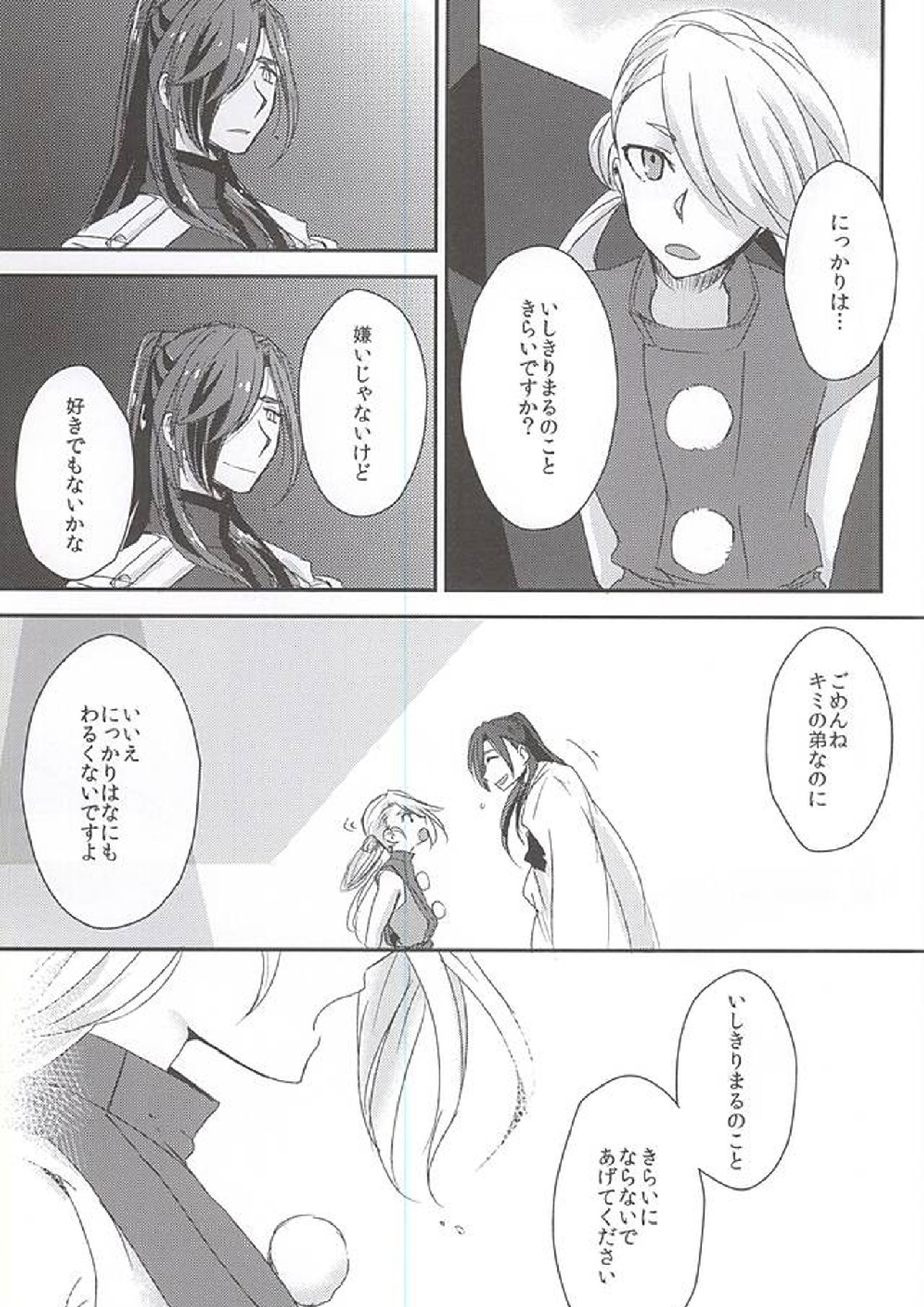 身体の動かし方一つ 19ページ