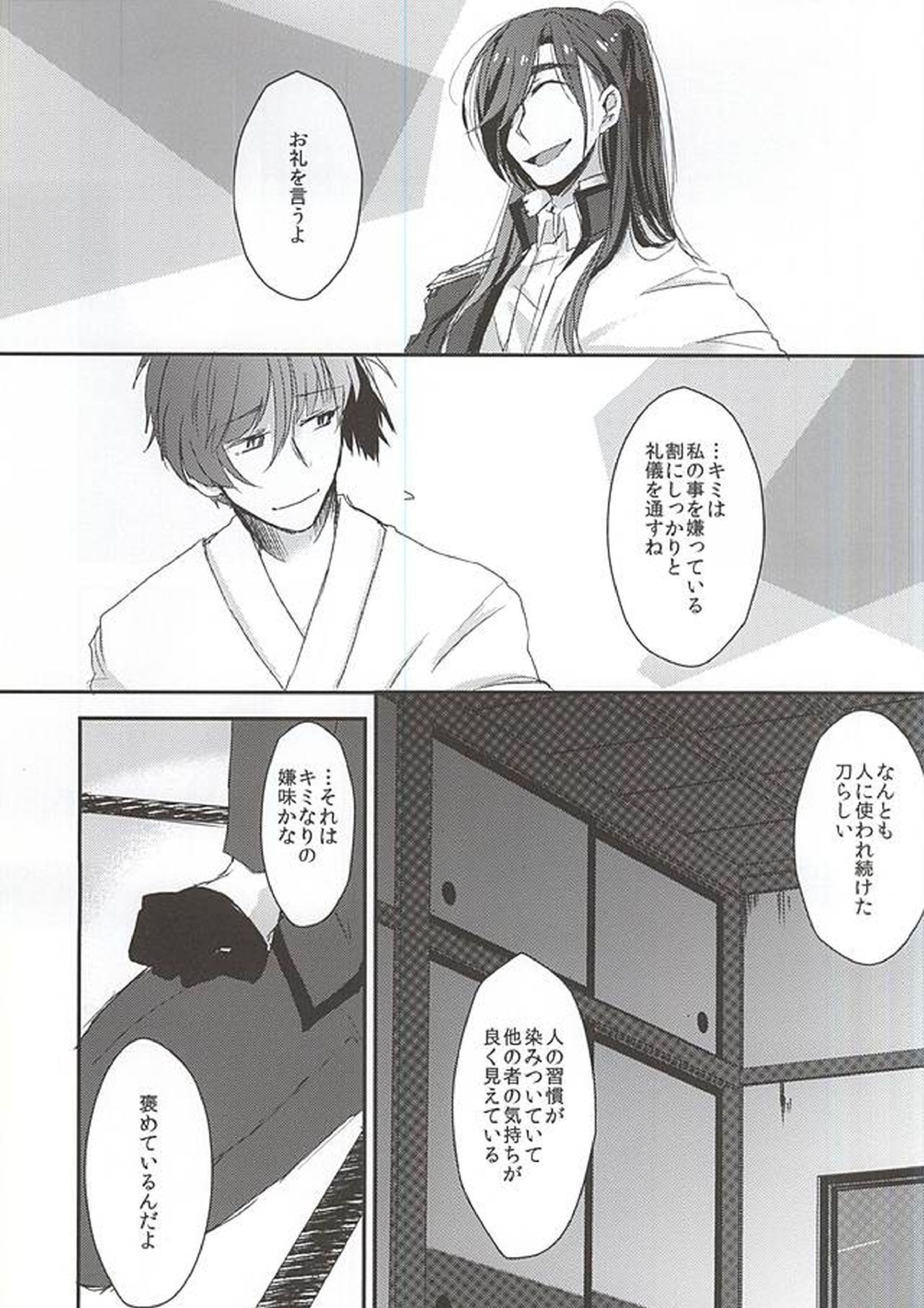 身体の動かし方一つ 23ページ