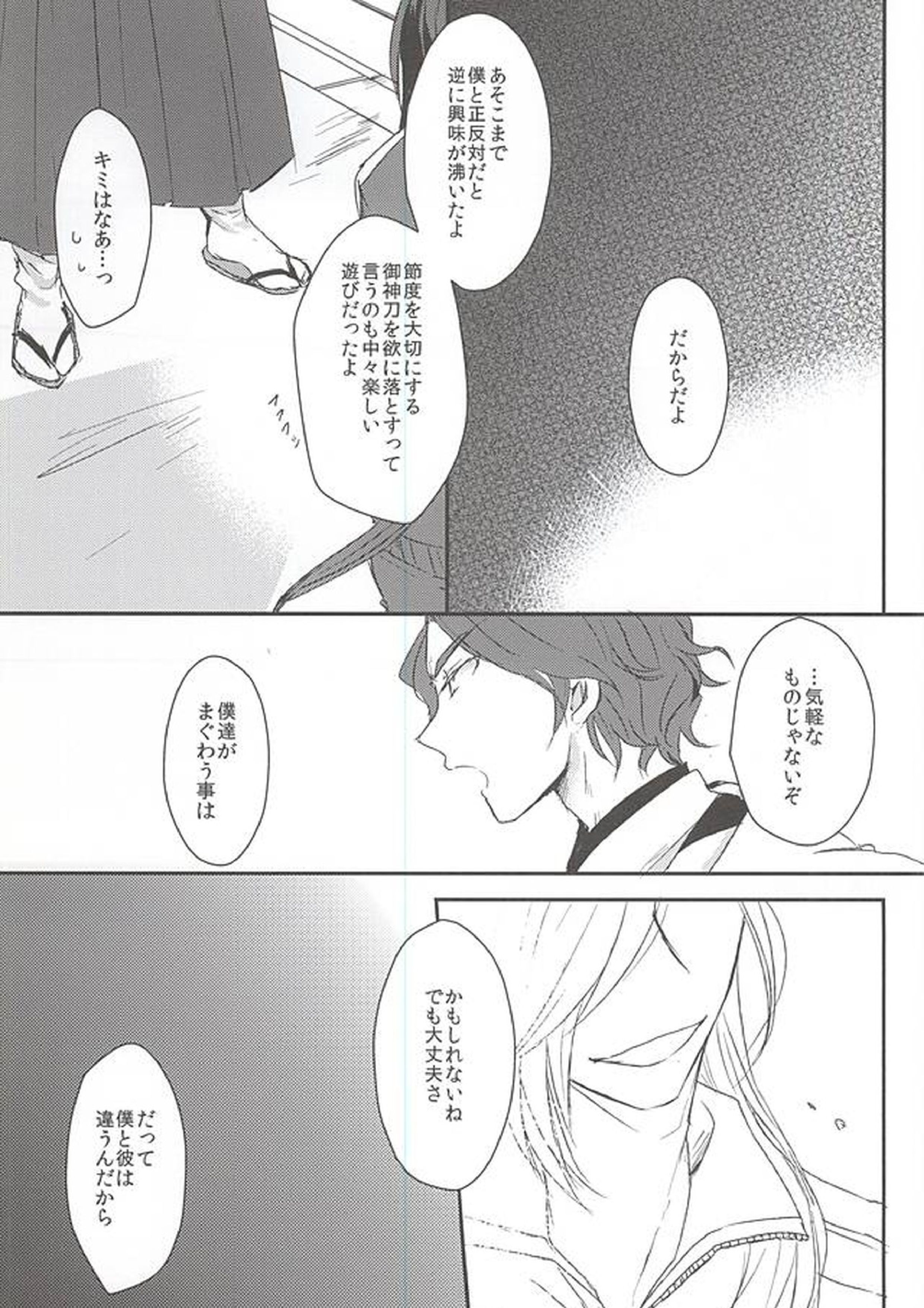 身体の動かし方一つ 47ページ