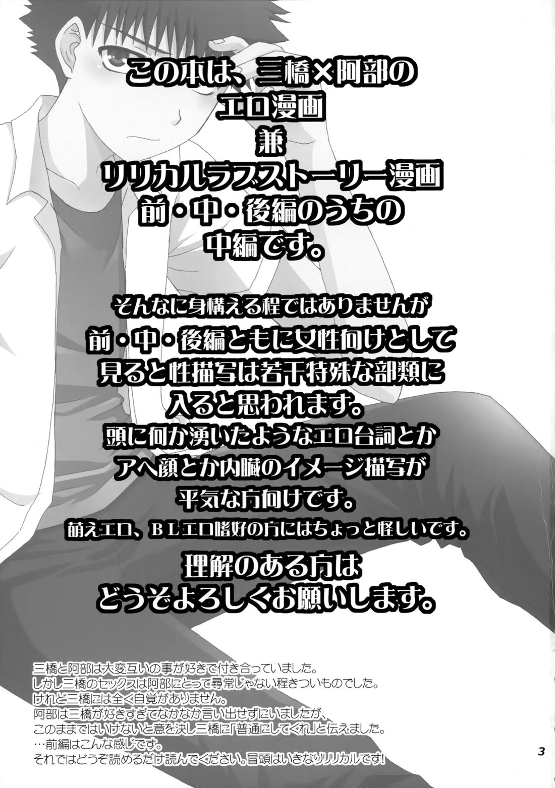 三橋くんと阿部くん 中編 2ページ