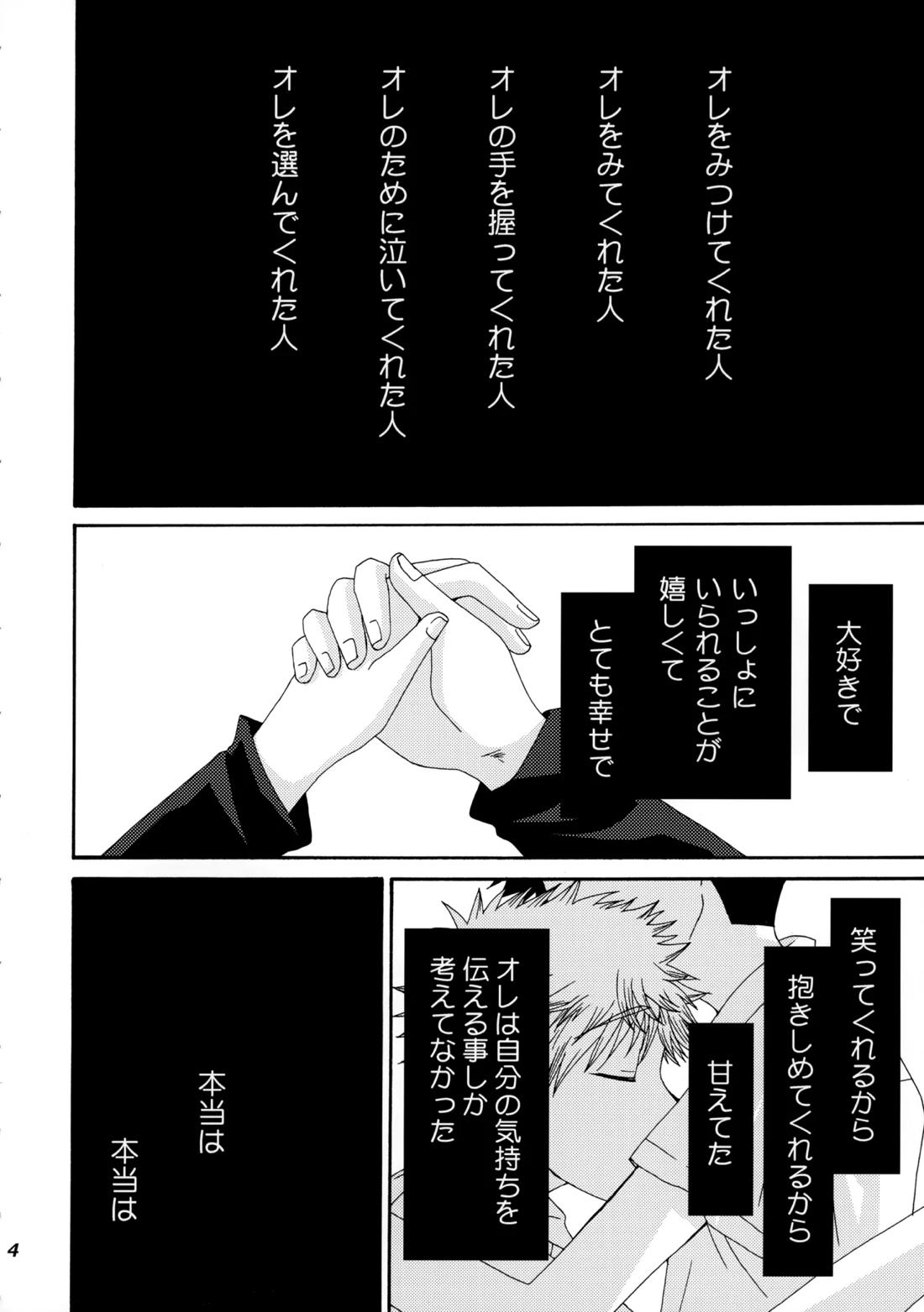 三橋くんと阿部くん 中編 3ページ