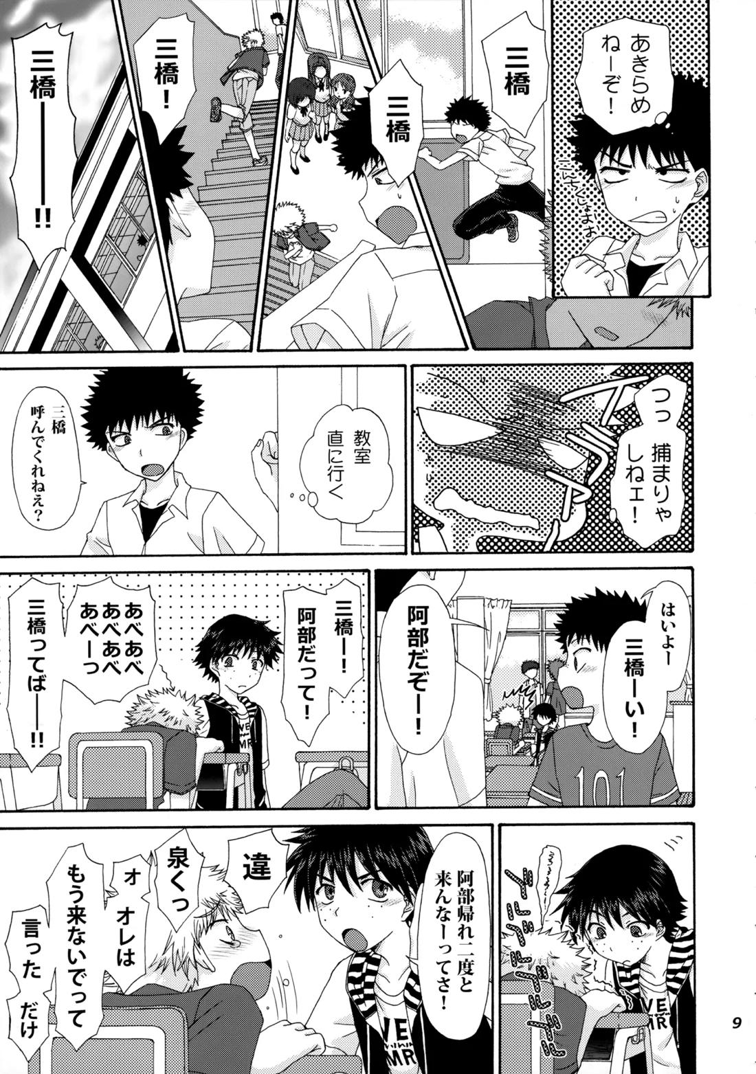 三橋くんと阿部くん 中編 8ページ