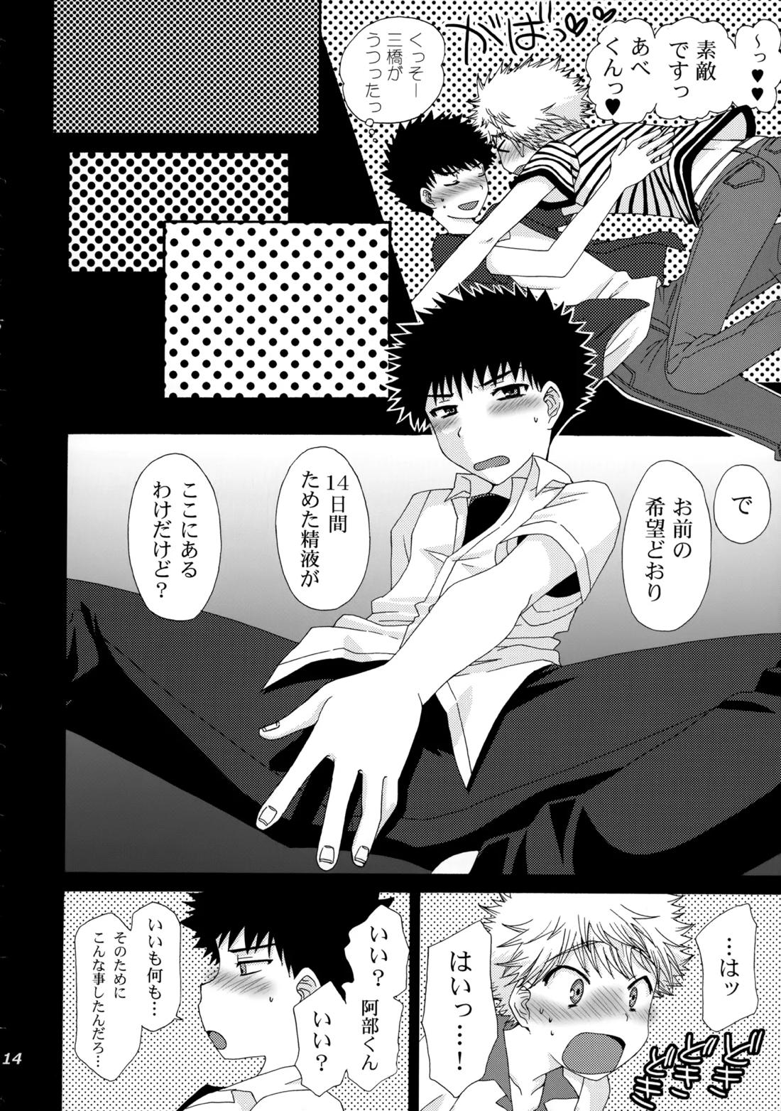 三橋くんと阿部くん 中編 13ページ