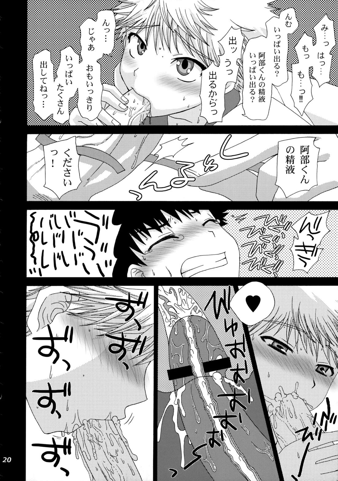 三橋くんと阿部くん 中編 19ページ