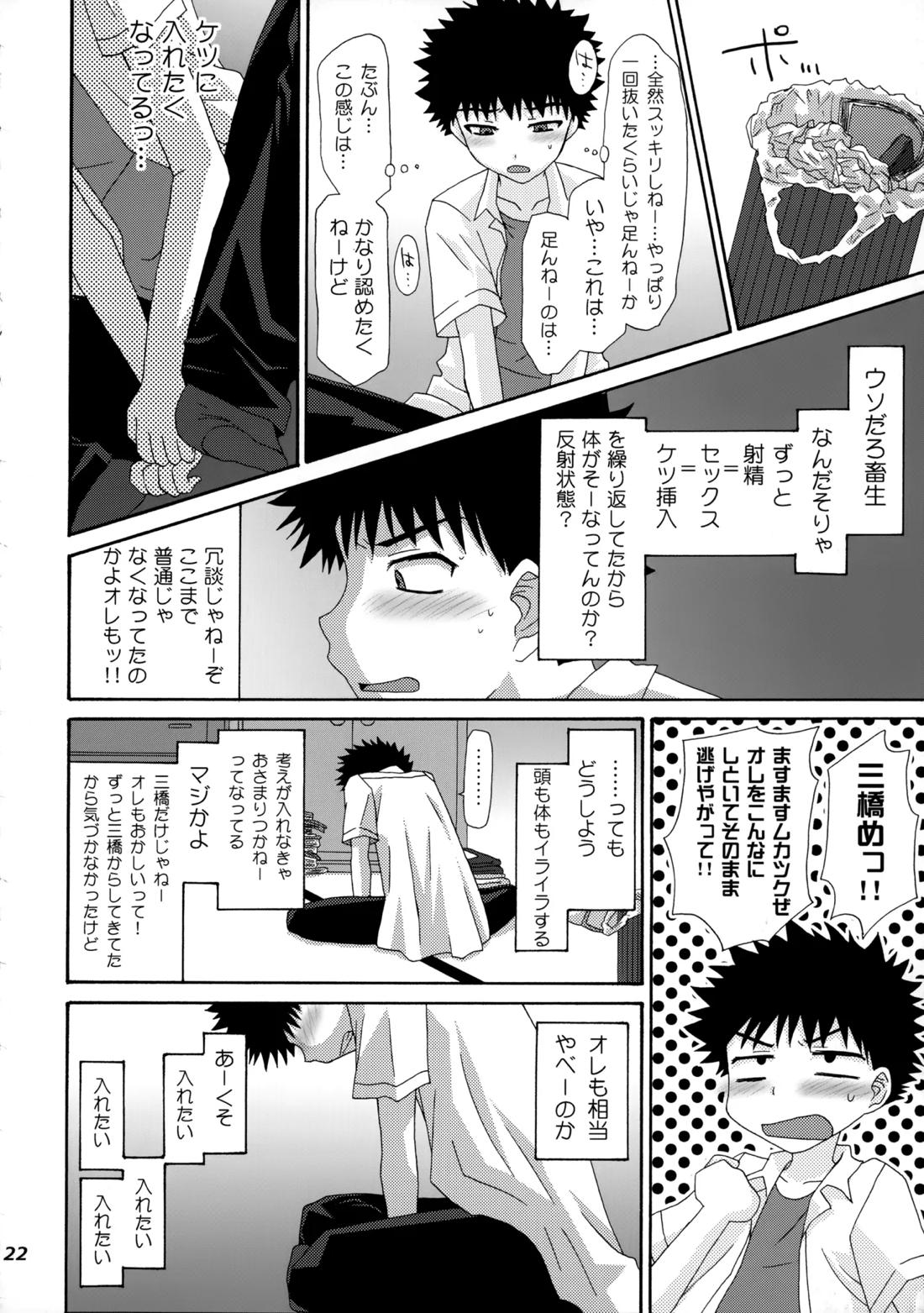 三橋くんと阿部くん 中編 21ページ