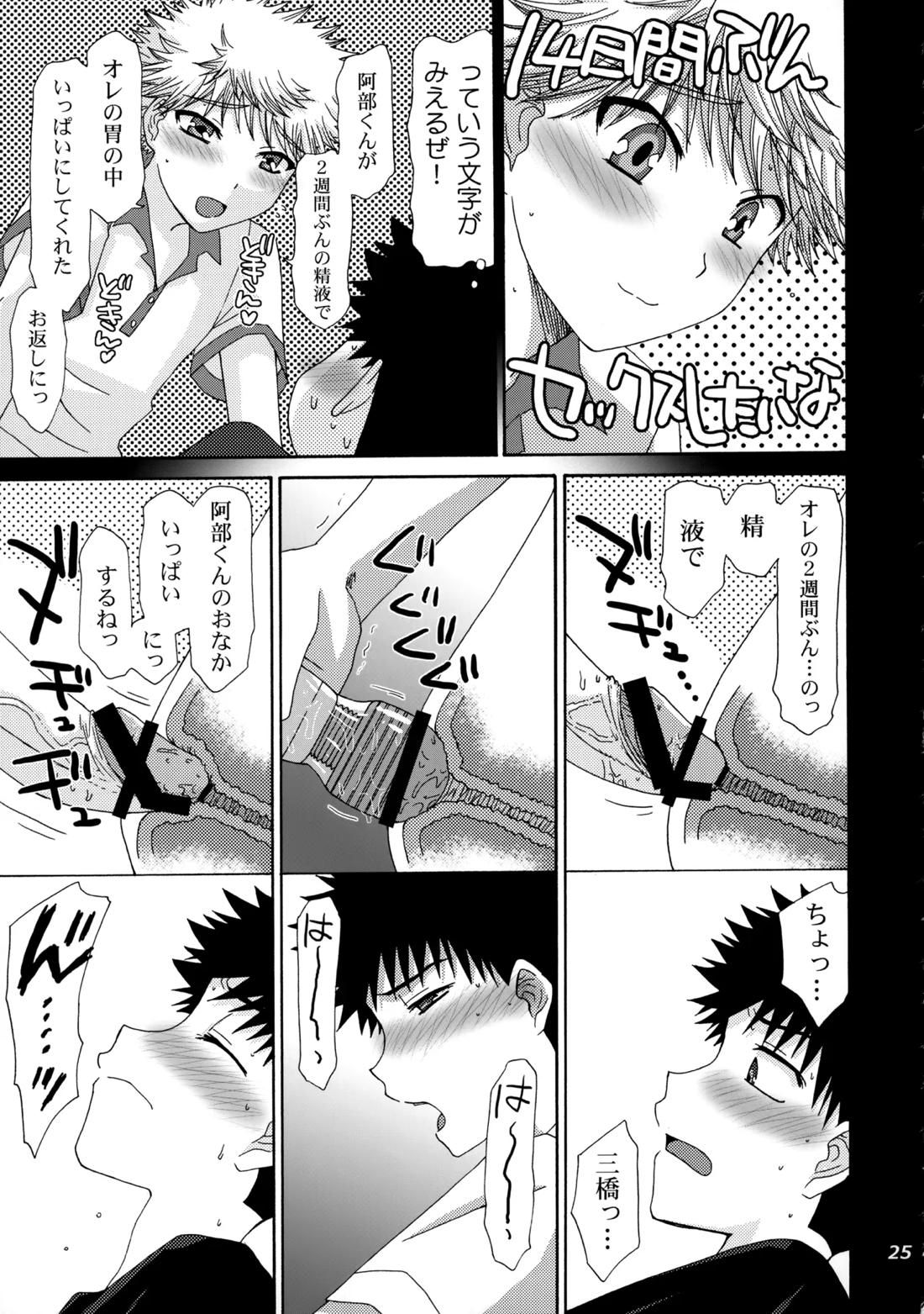 三橋くんと阿部くん 中編 24ページ