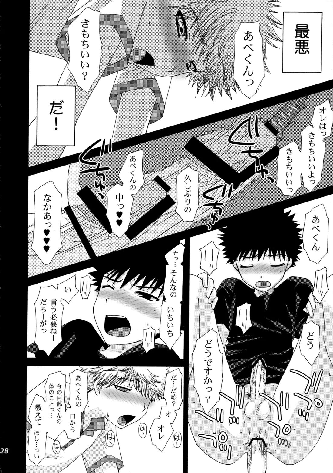 三橋くんと阿部くん 中編 27ページ