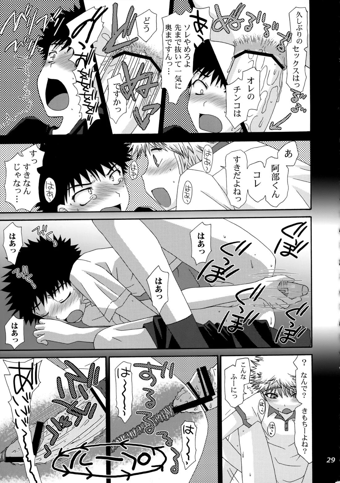 三橋くんと阿部くん 中編 28ページ