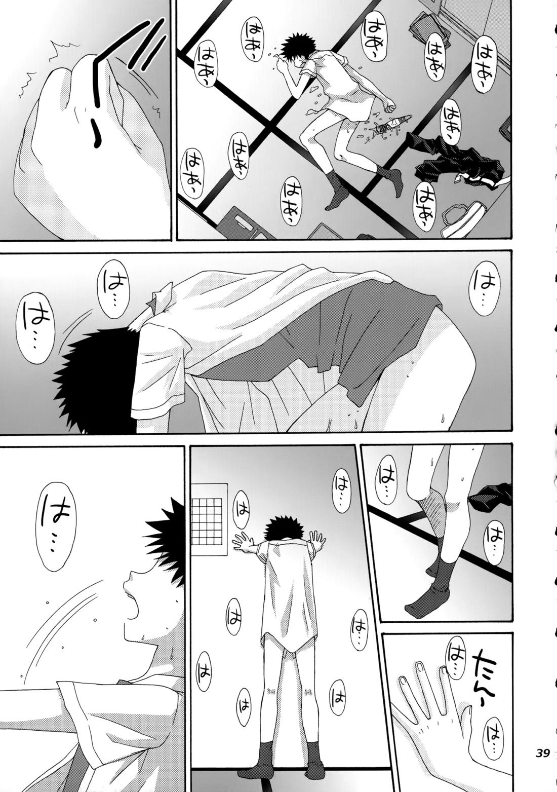 三橋くんと阿部くん 中編 38ページ