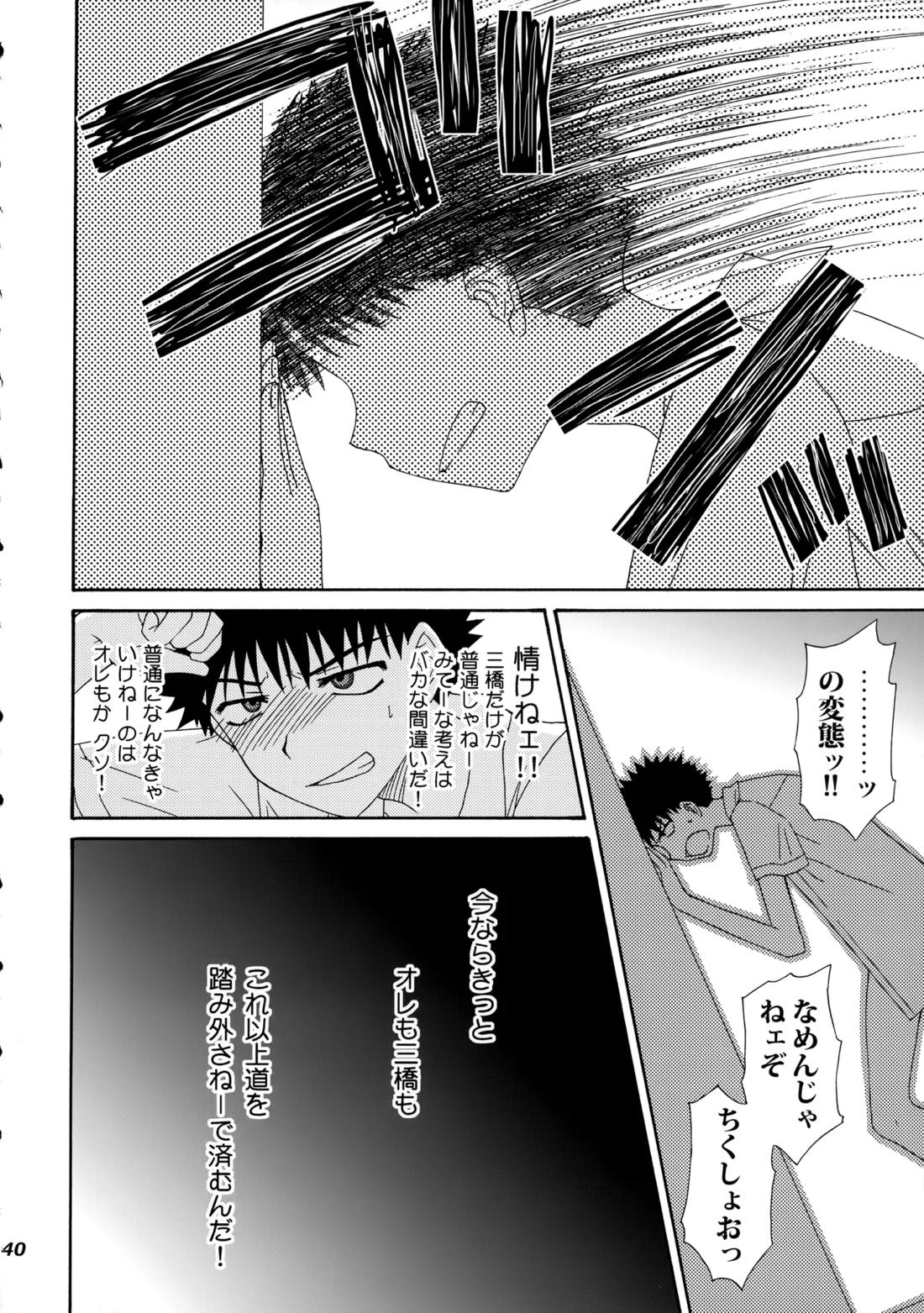 三橋くんと阿部くん 中編 39ページ