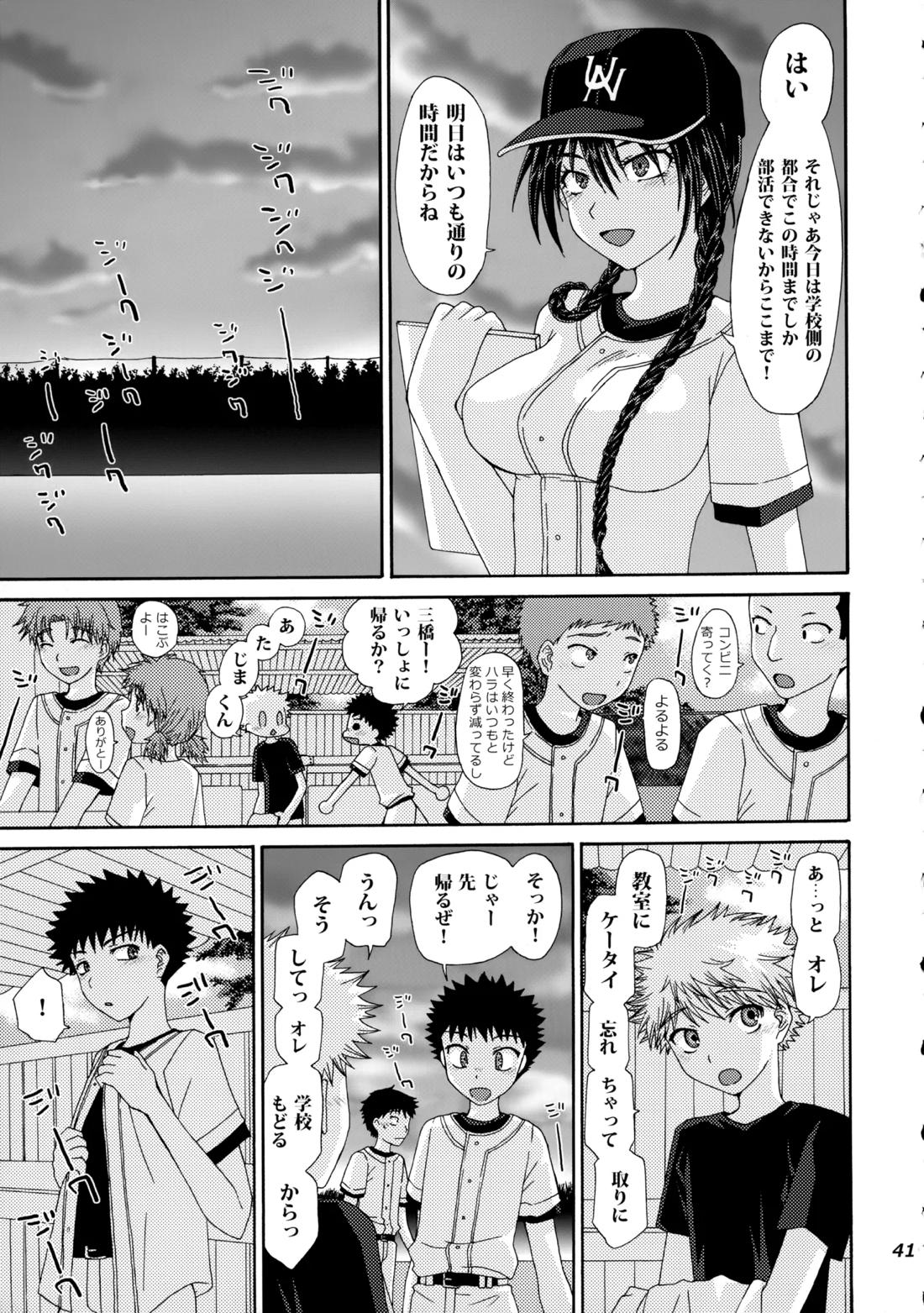 三橋くんと阿部くん 中編 40ページ