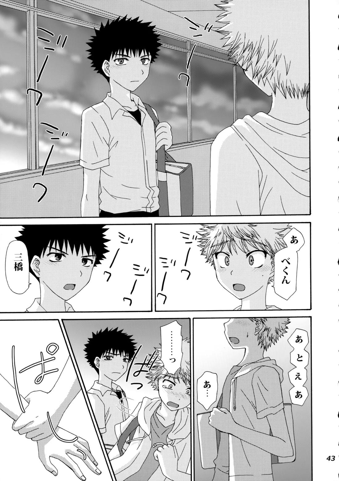 三橋くんと阿部くん 中編 42ページ