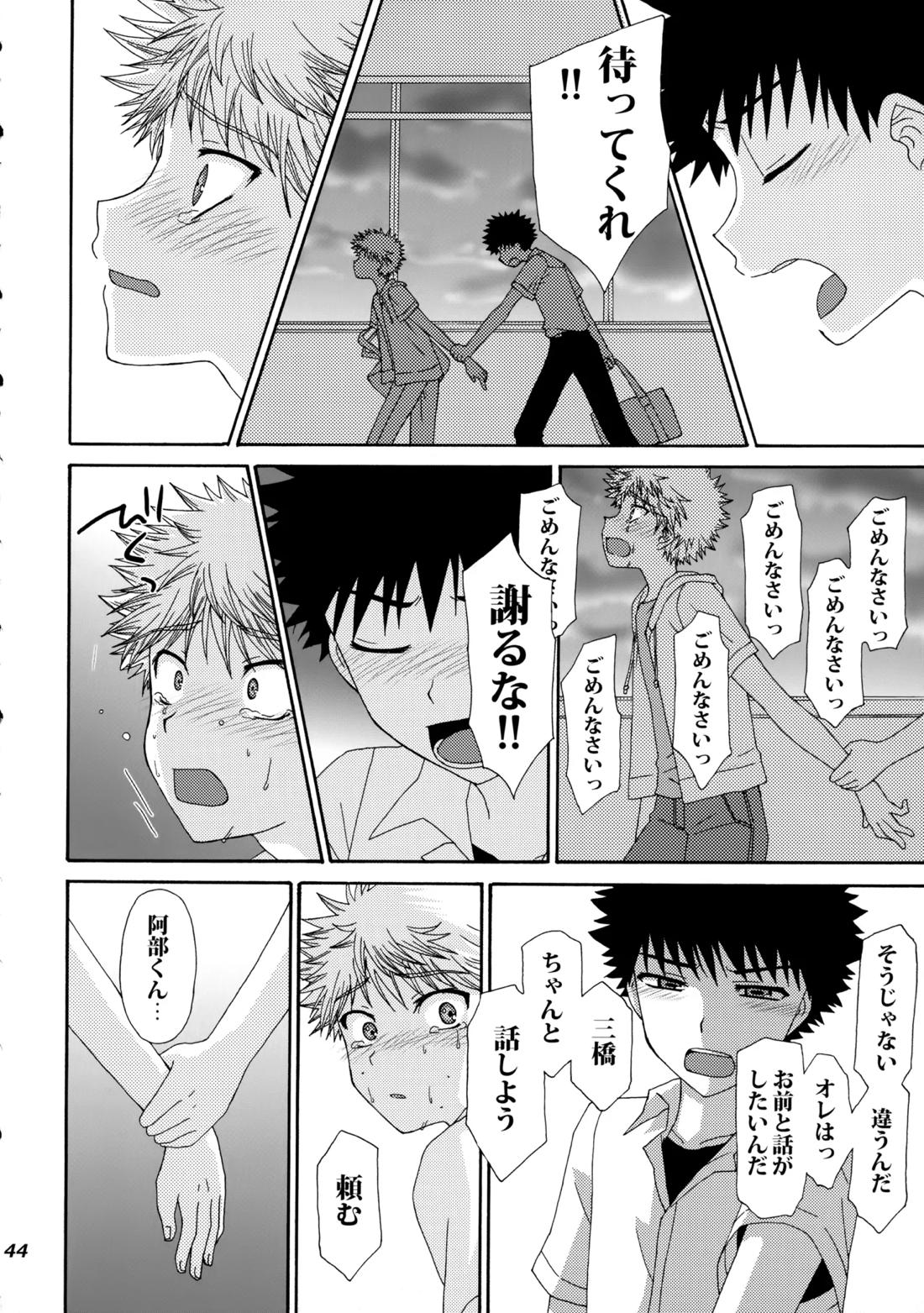 三橋くんと阿部くん 中編 43ページ