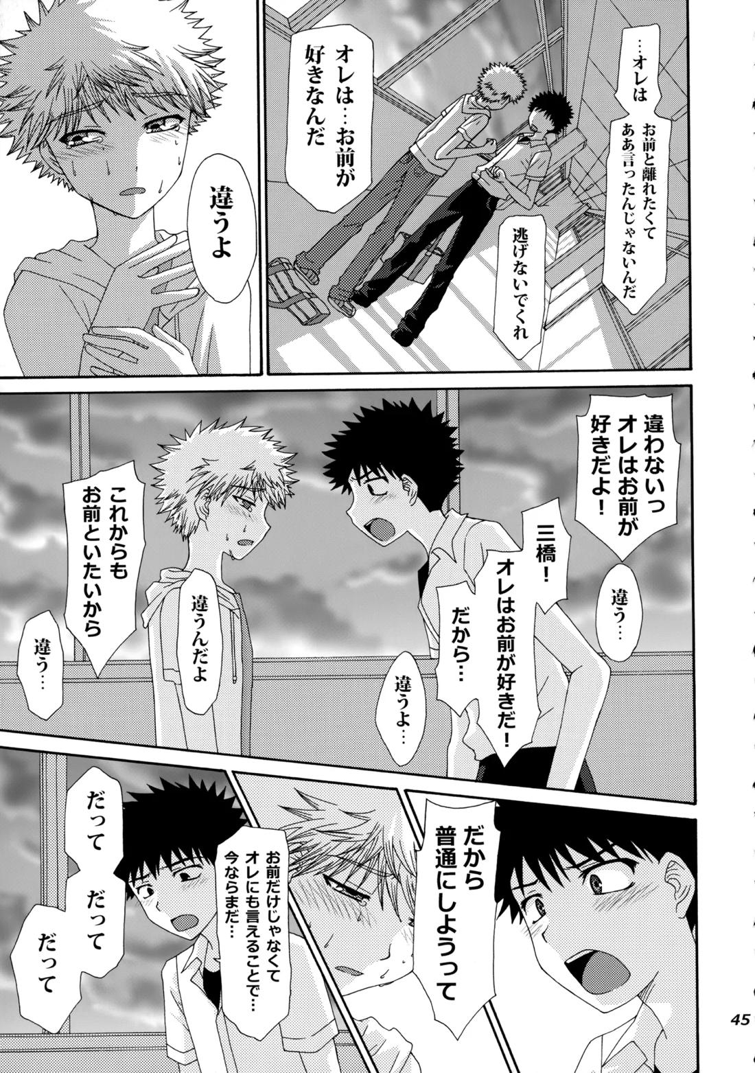 三橋くんと阿部くん 中編 44ページ